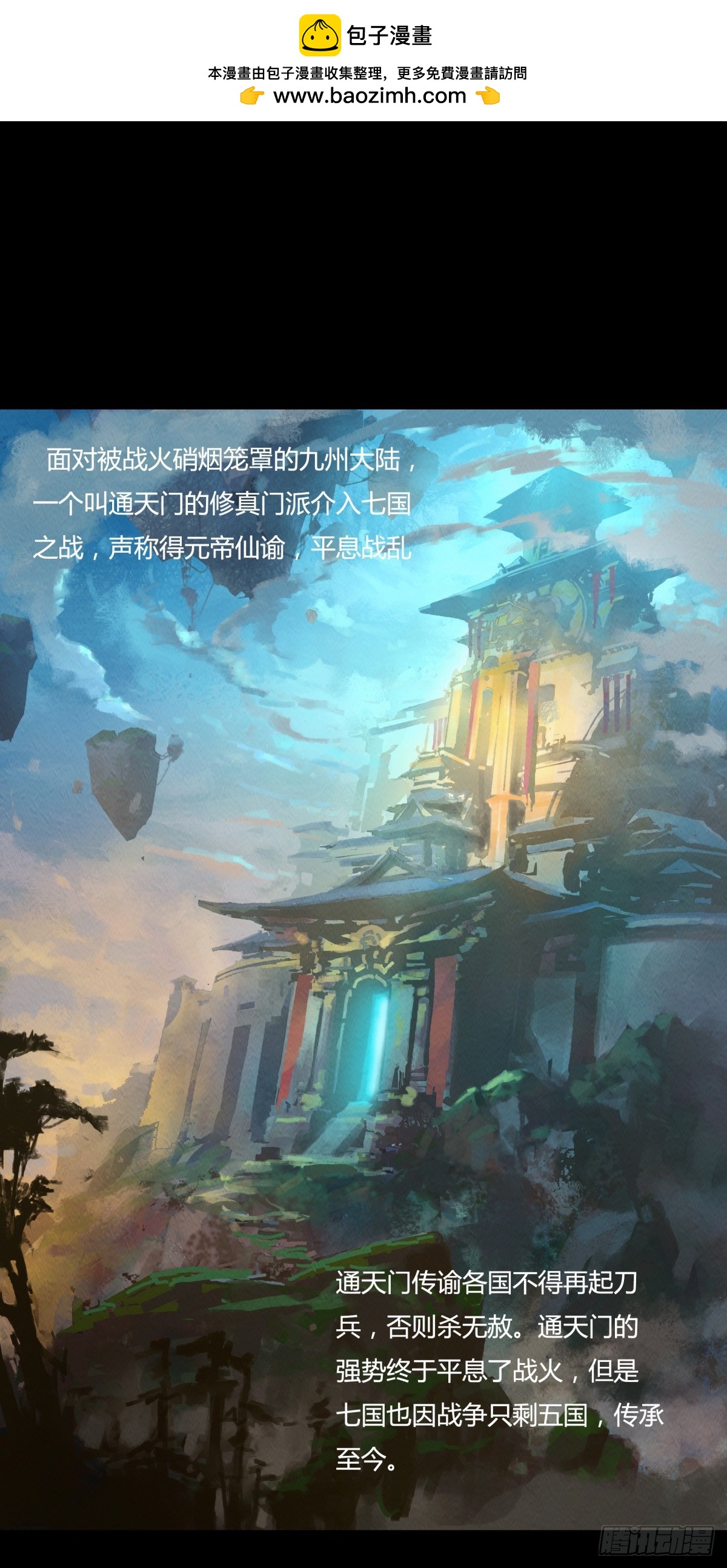 《九州仙魔志》03-鬼怪先生 第12页