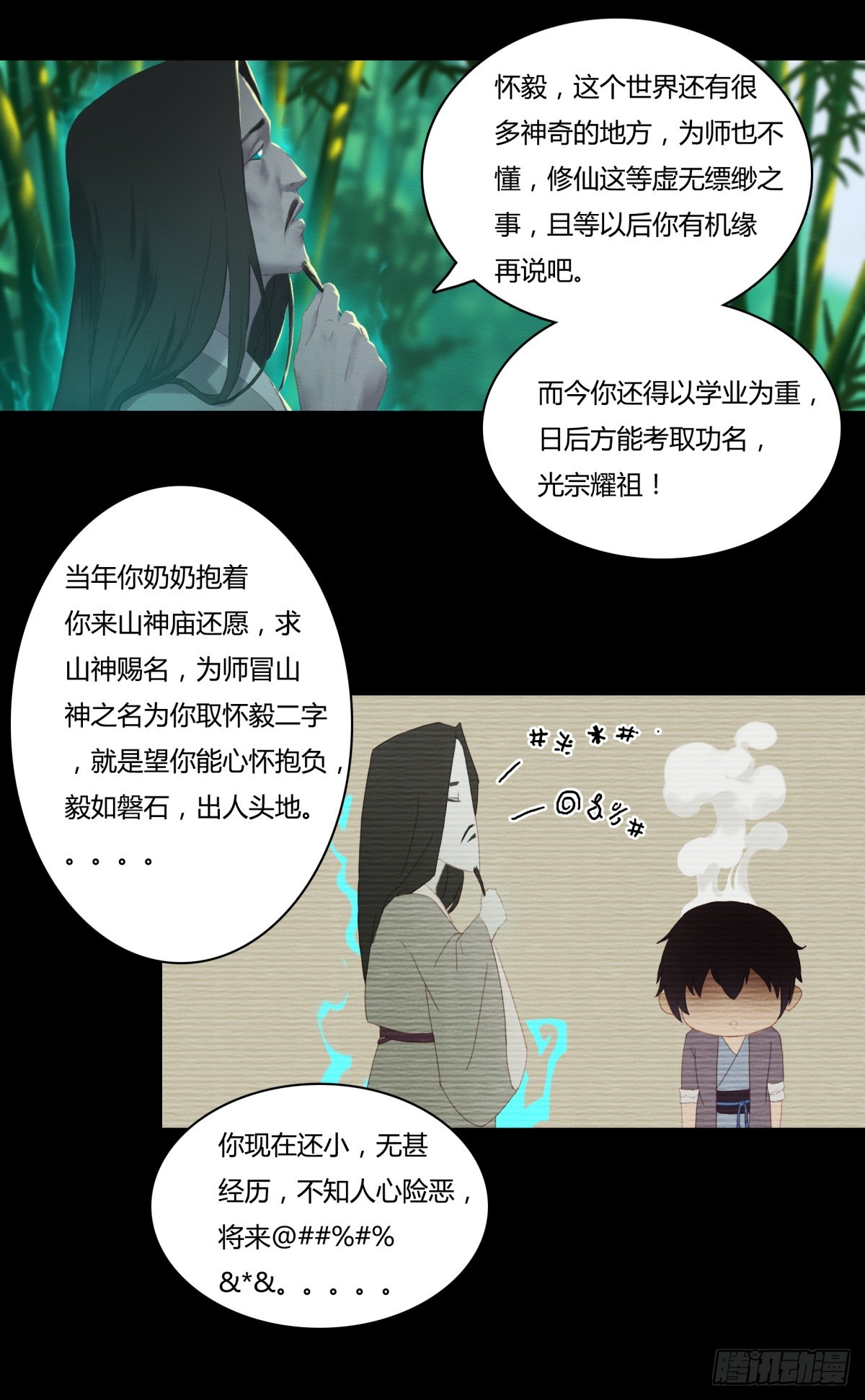 《九州仙魔志》03-鬼怪先生 第14页