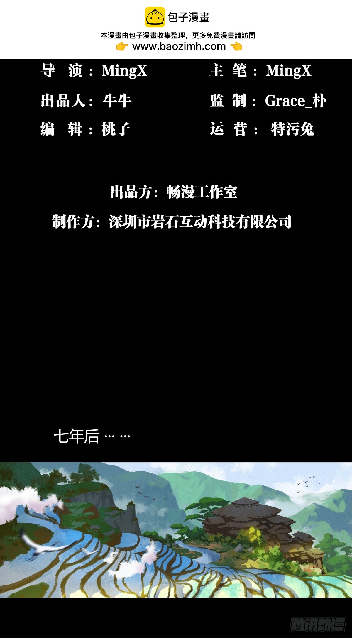 《九州仙魔志》03-鬼怪先生 第2页