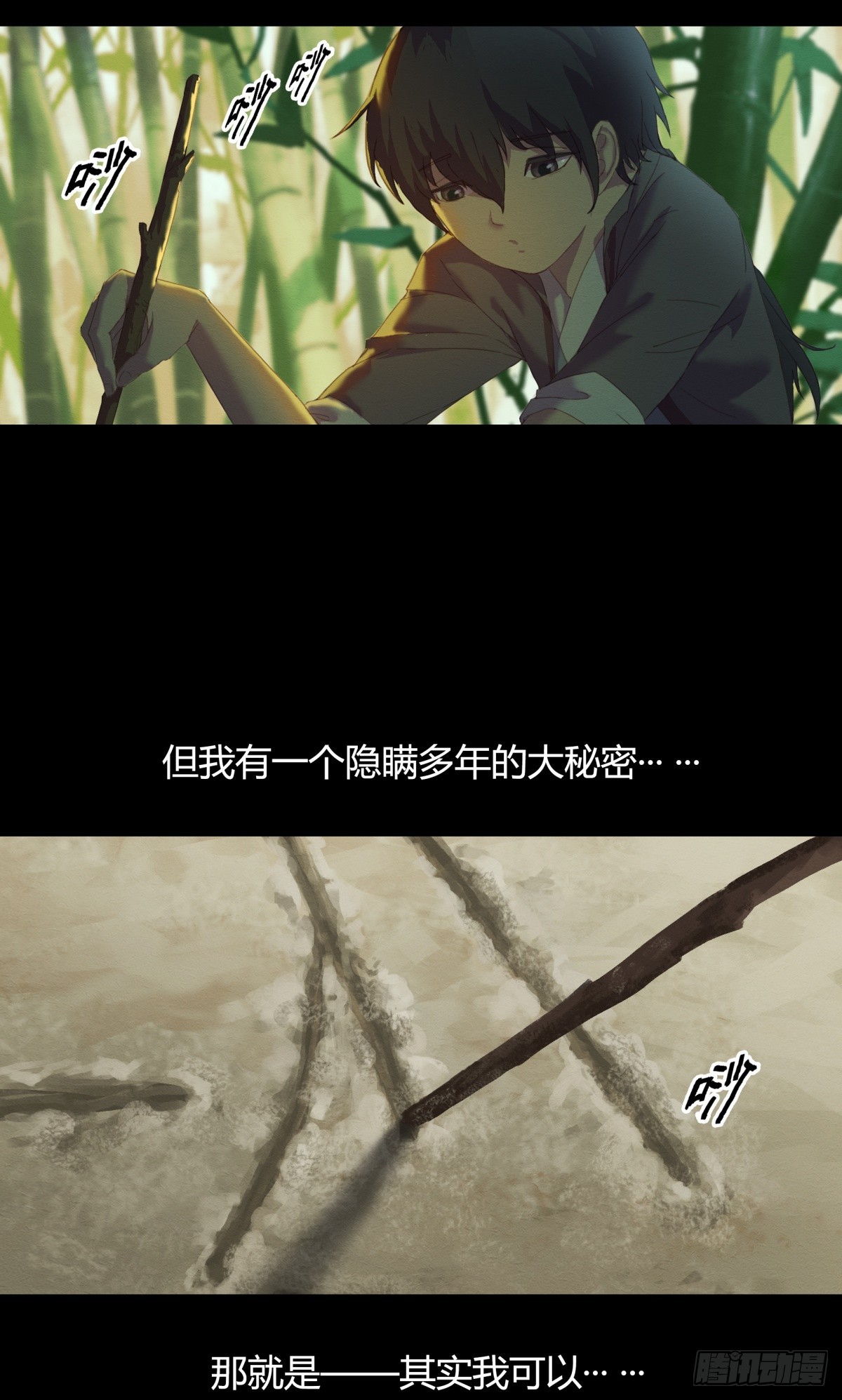 《九州仙魔志》03-鬼怪先生 第4页