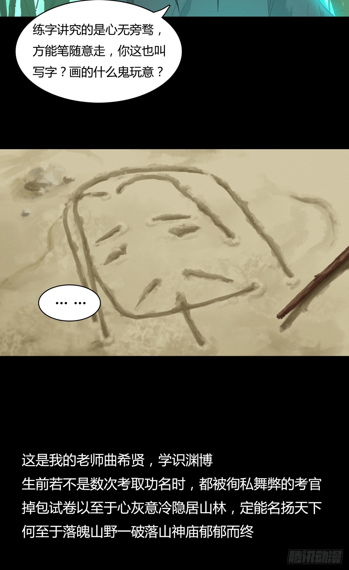 《九州仙魔志》03-鬼怪先生 第7页