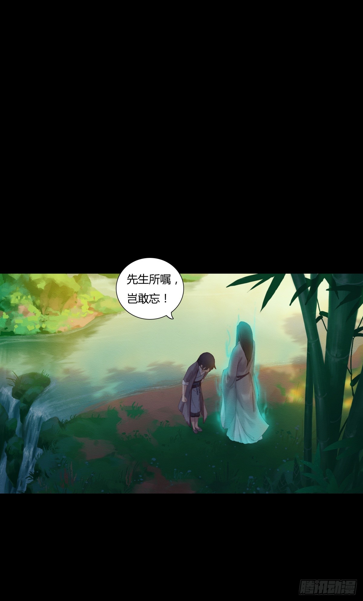 《九州仙魔志》03-鬼怪先生 第9页