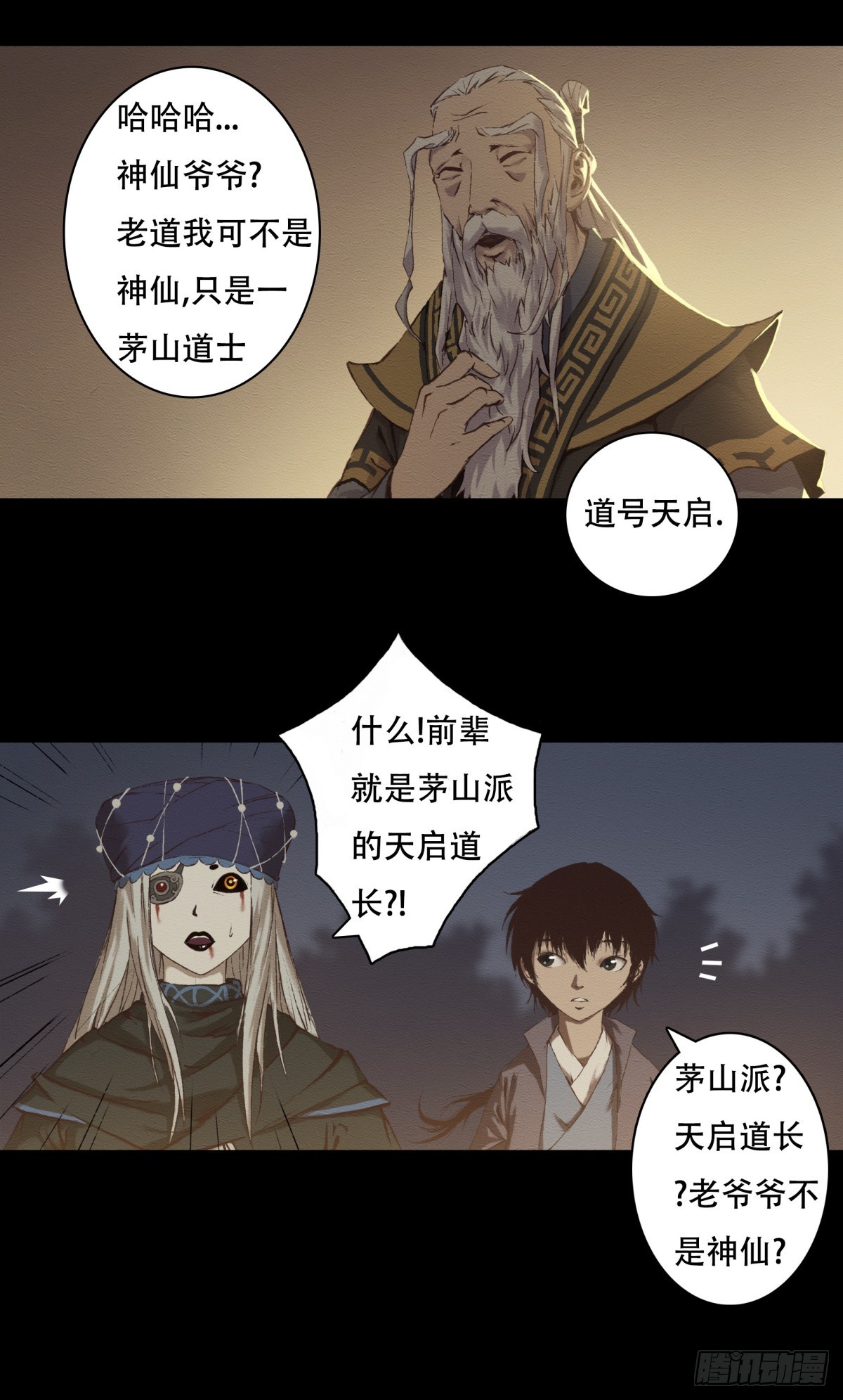 《九州仙魔志》08-万物有灵 第10页