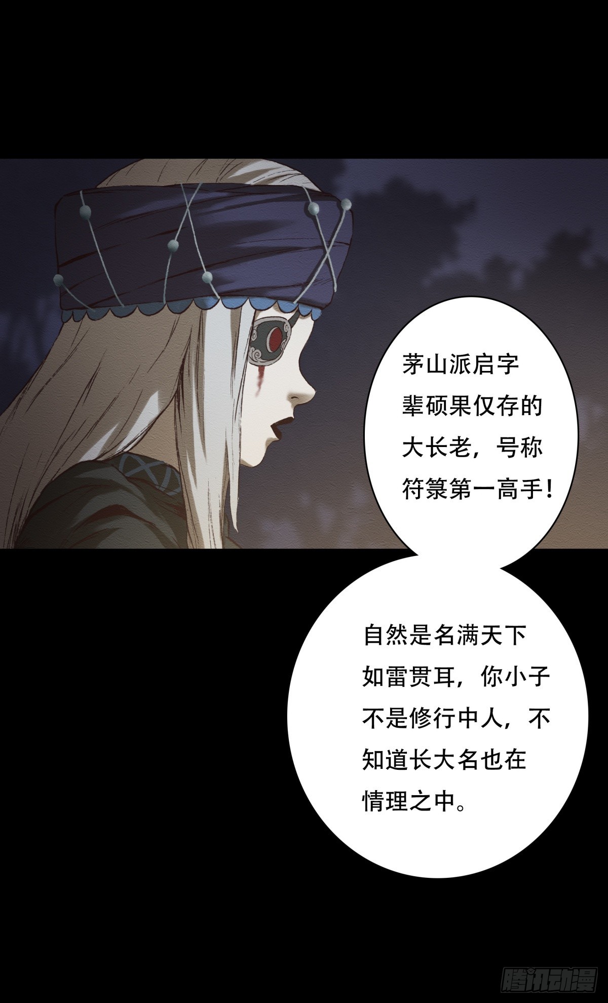《九州仙魔志》08-万物有灵 第11页