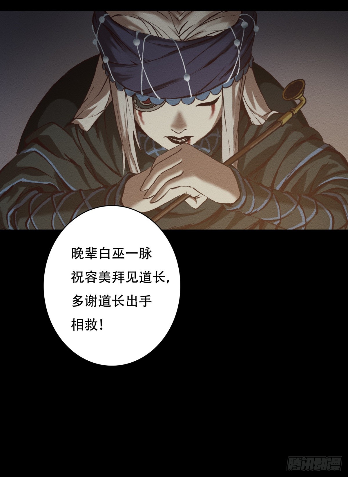 《九州仙魔志》08-万物有灵 第12页