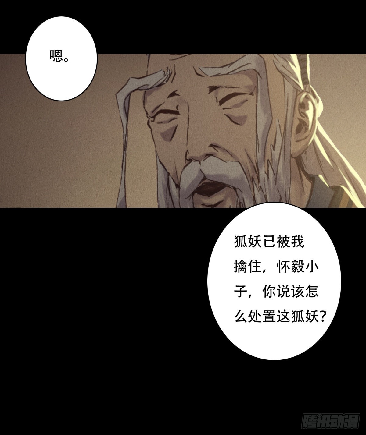 《九州仙魔志》08-万物有灵 第13页