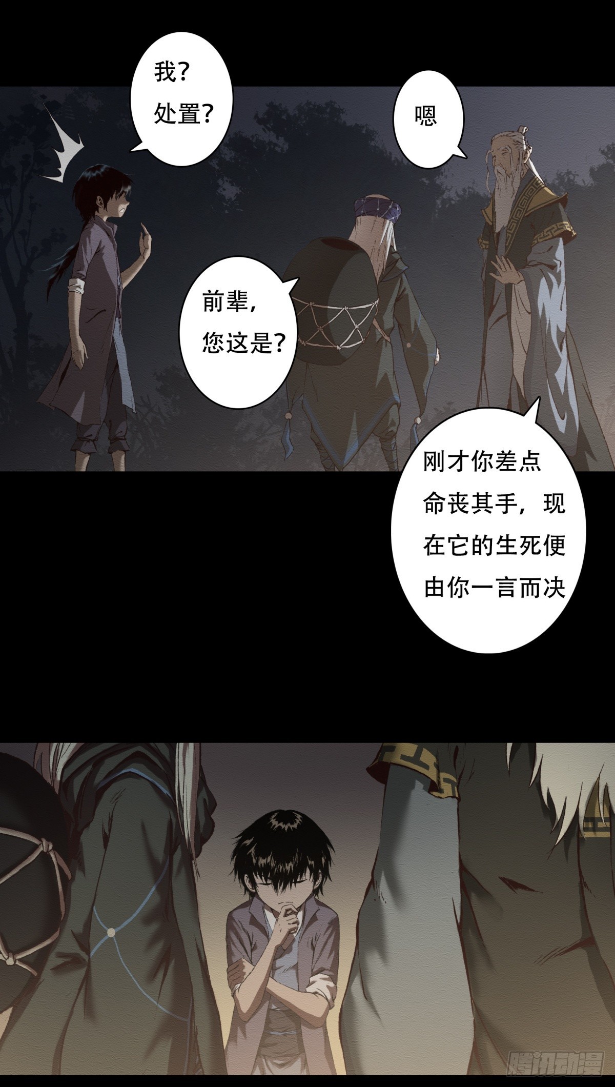 《九州仙魔志》08-万物有灵 第14页