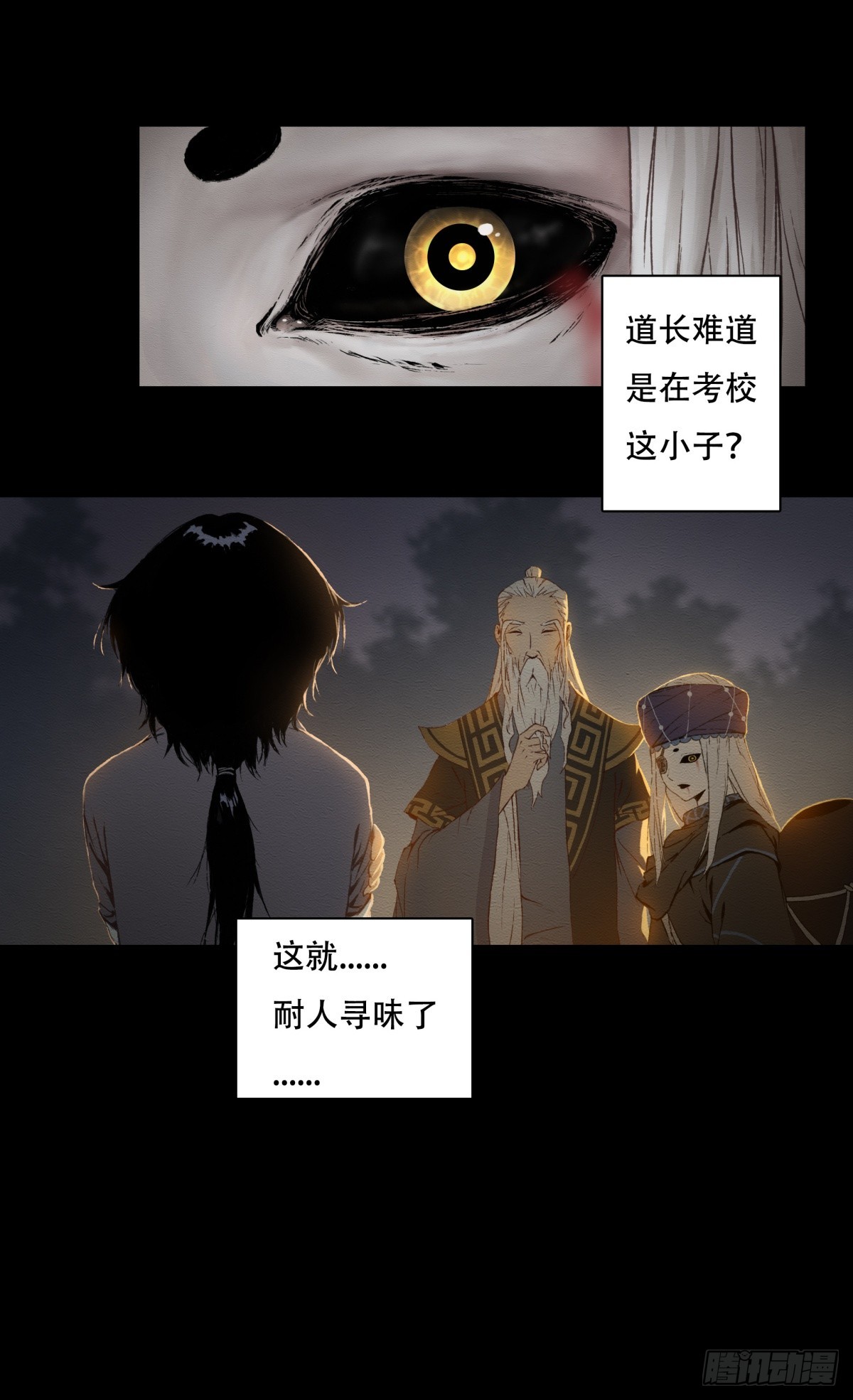 《九州仙魔志》08-万物有灵 第15页