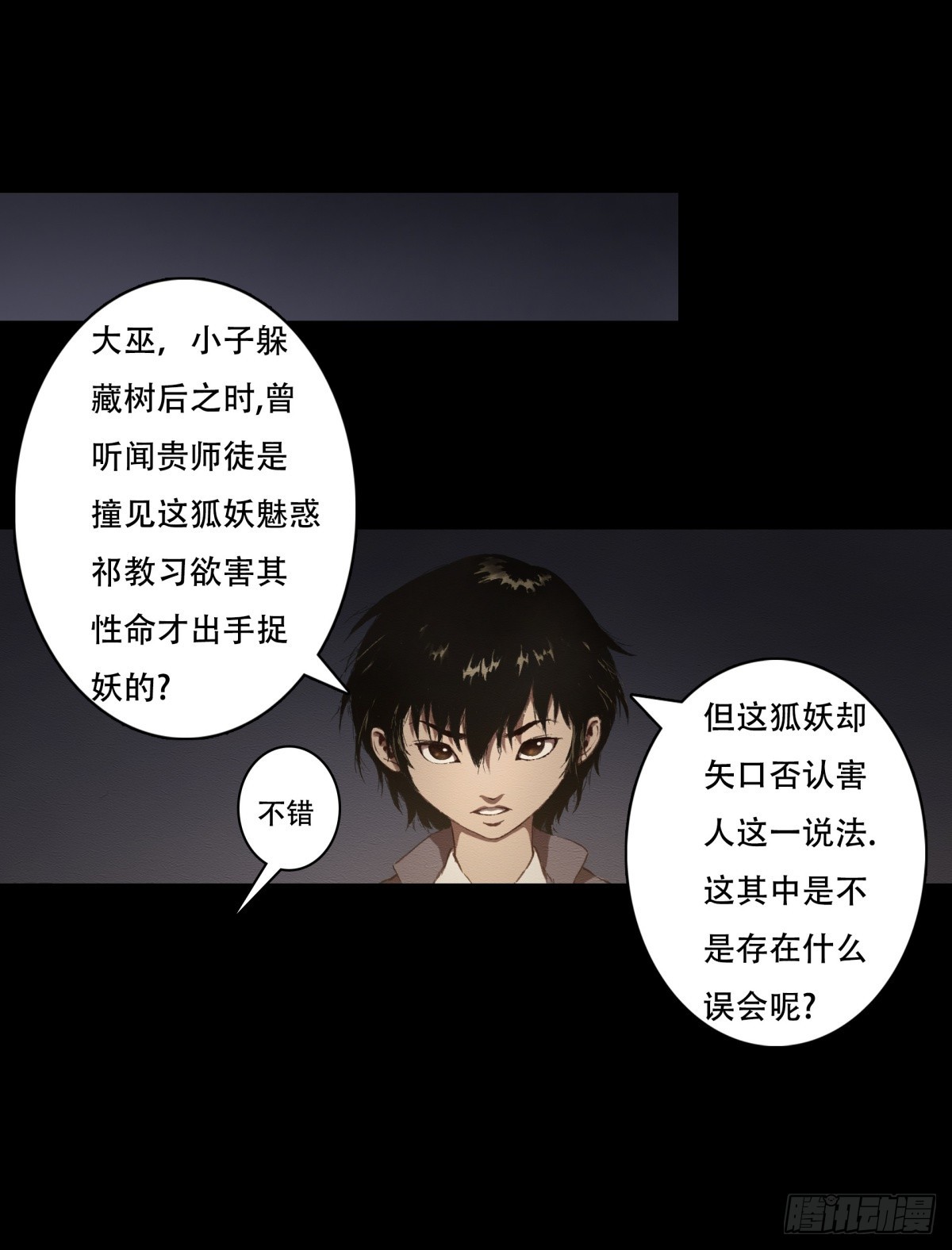 《九州仙魔志》08-万物有灵 第17页