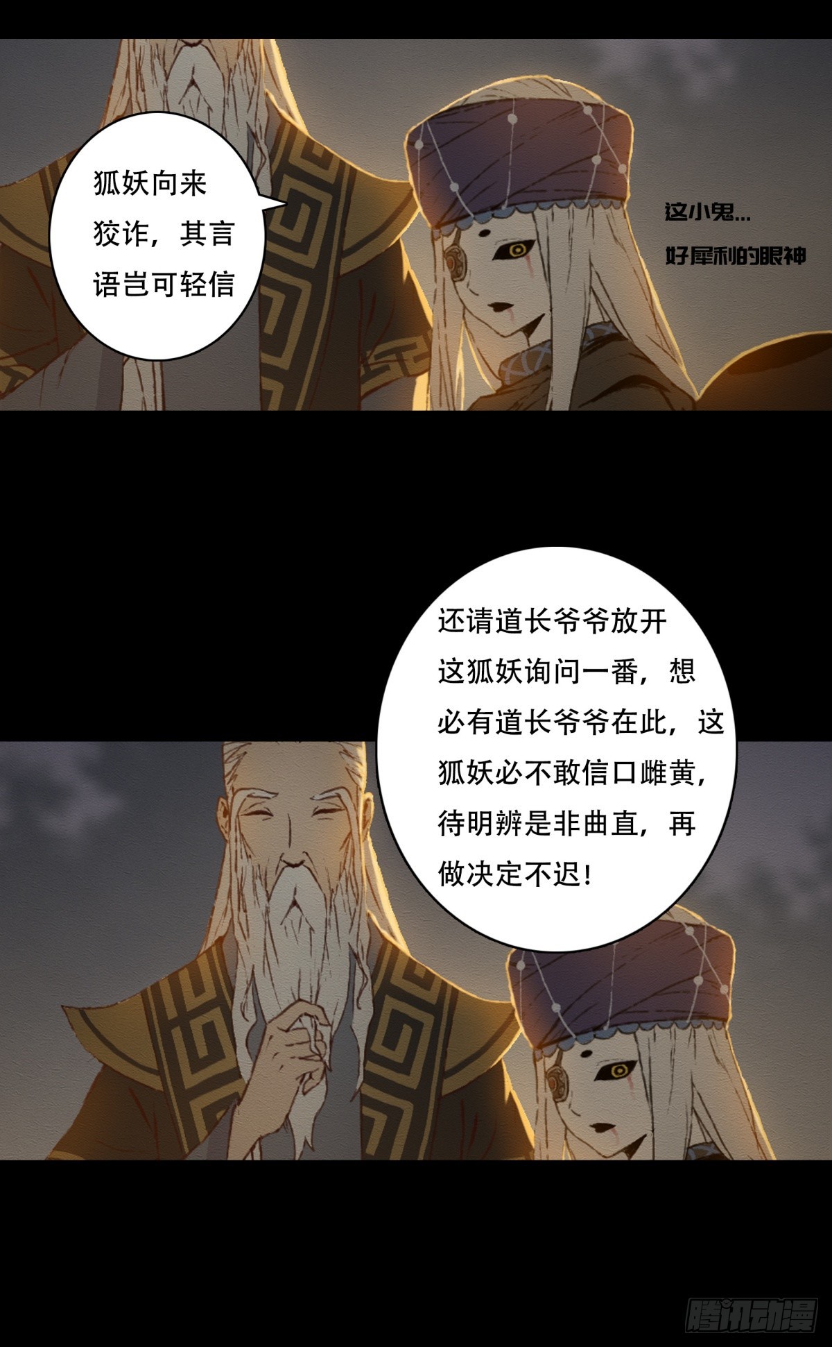 《九州仙魔志》08-万物有灵 第18页