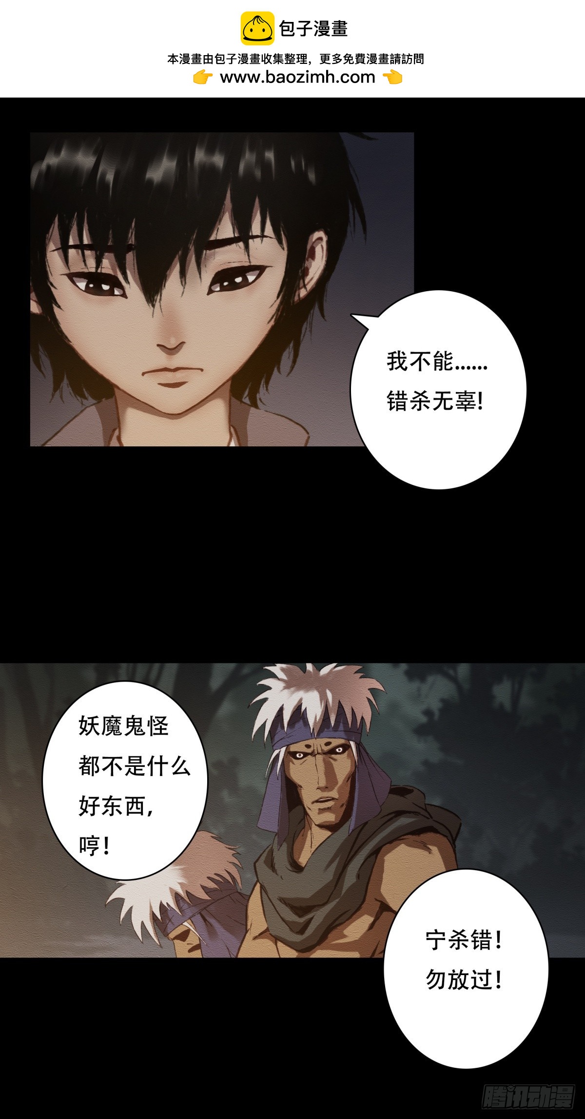 《九州仙魔志》08-万物有灵 第19页