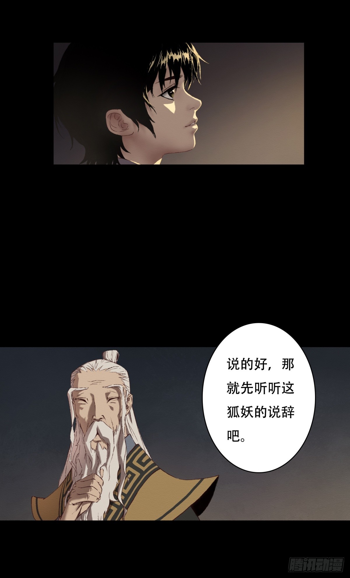 《九州仙魔志》08-万物有灵 第22页