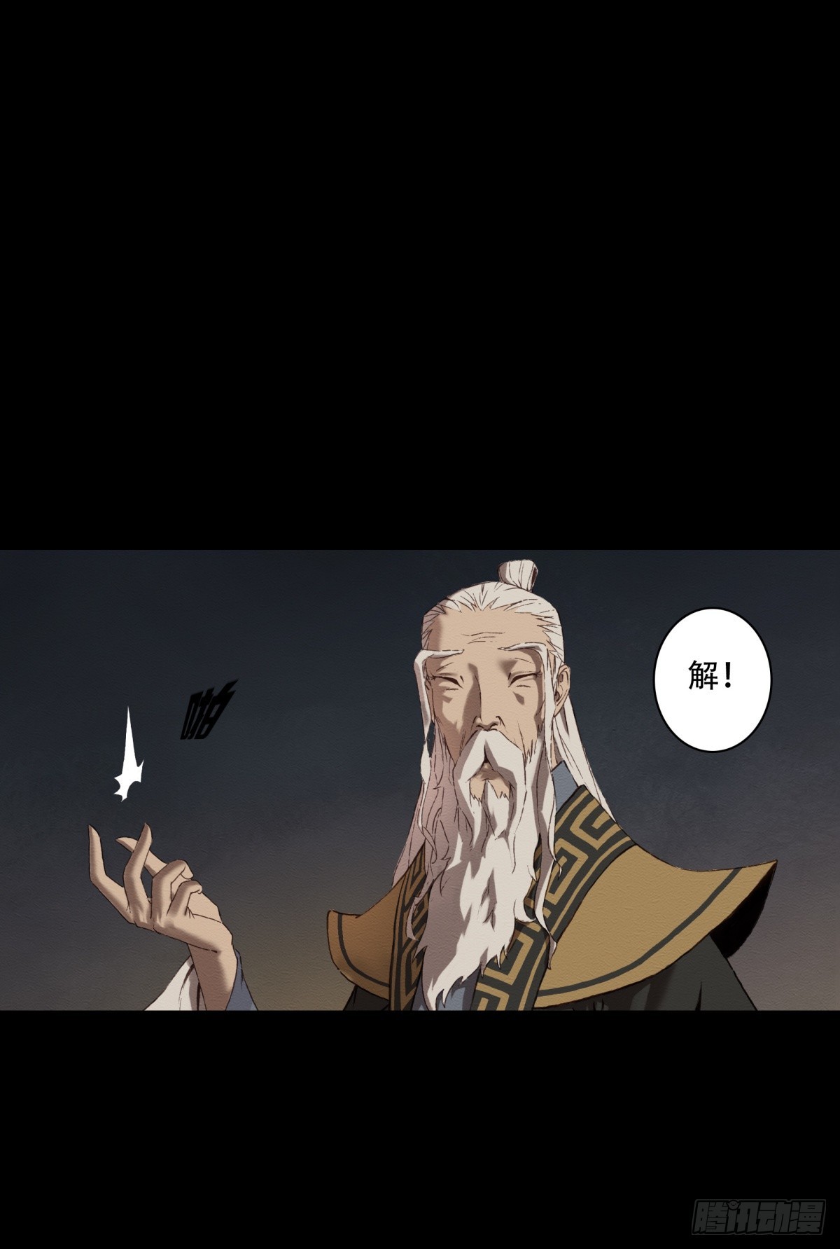 《九州仙魔志》08-万物有灵 第23页
