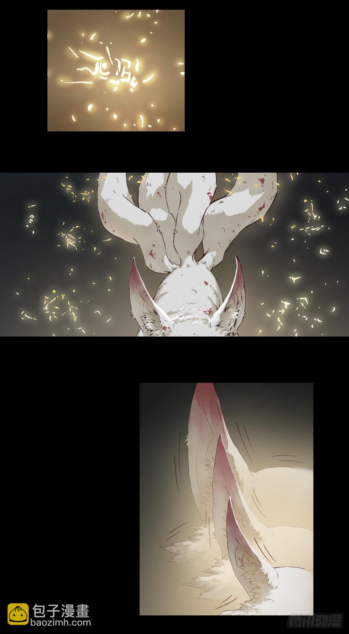 《九州仙魔志》08-万物有灵 第24页