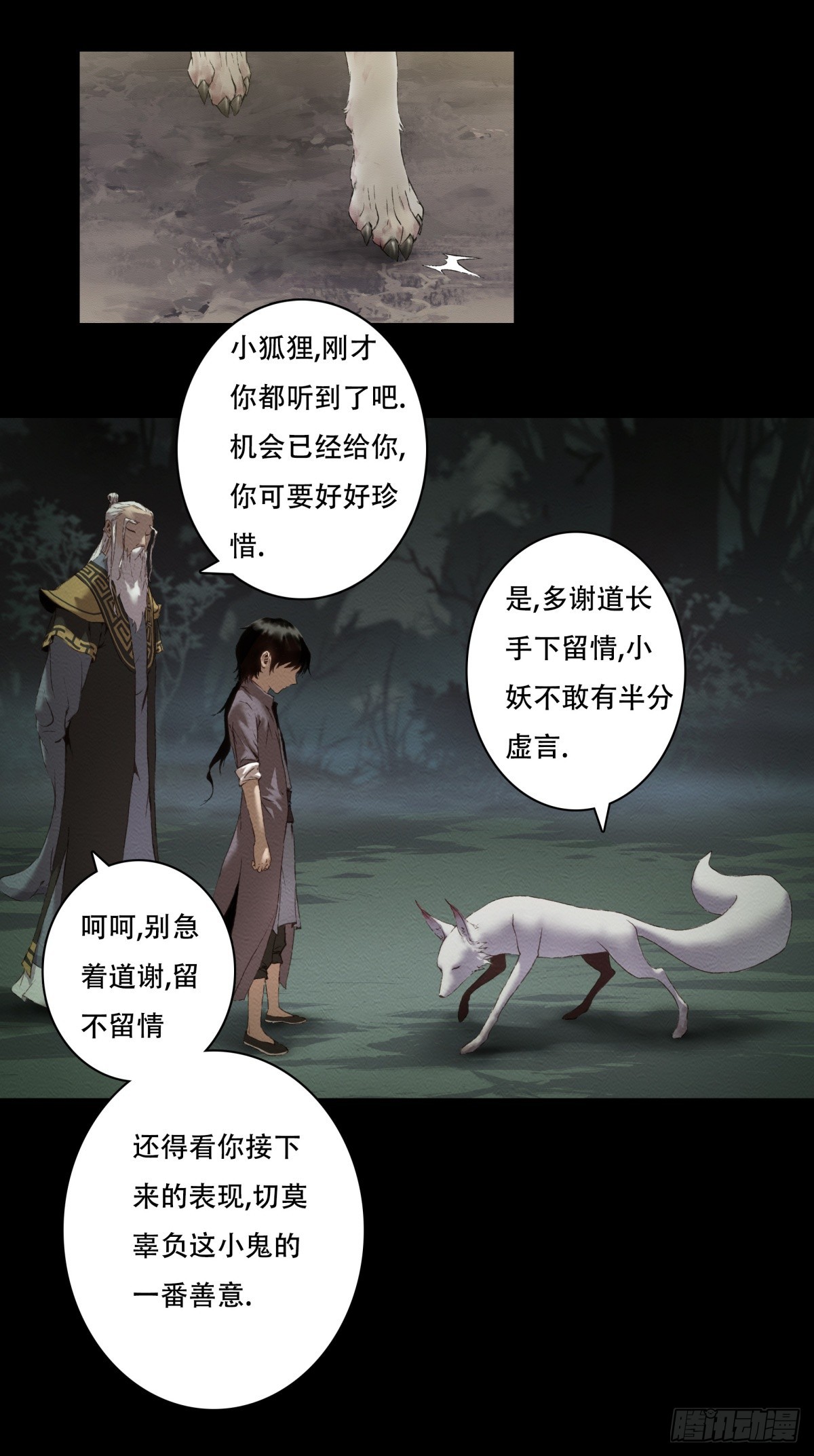 《九州仙魔志》08-万物有灵 第25页