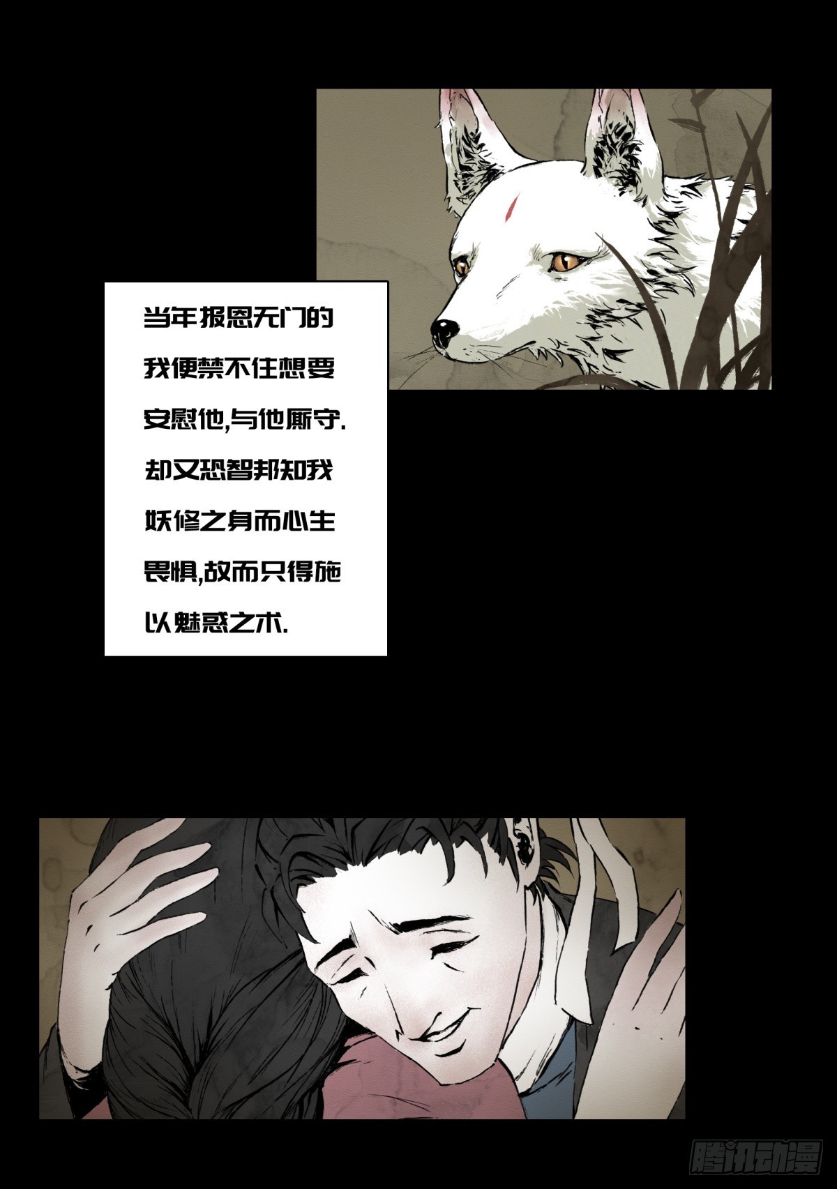 《九州仙魔志》08-万物有灵 第27页