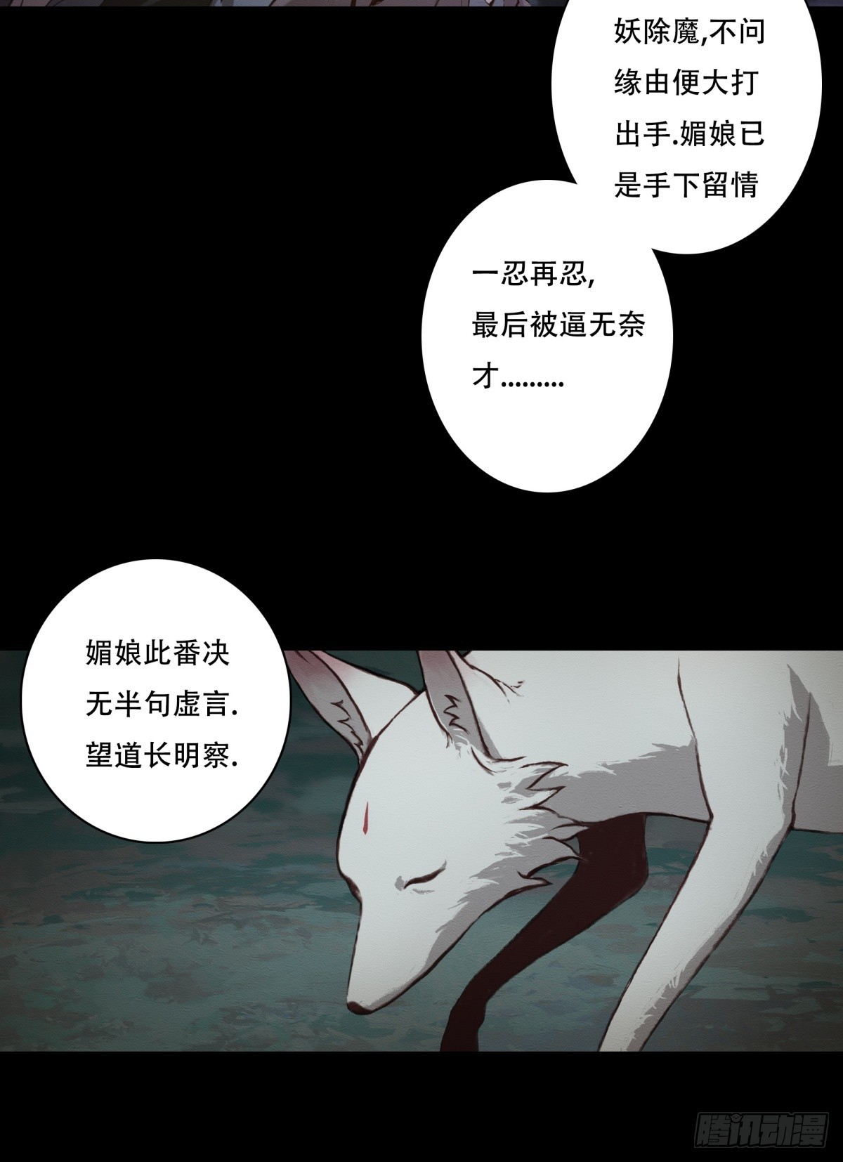 《九州仙魔志》08-万物有灵 第29页