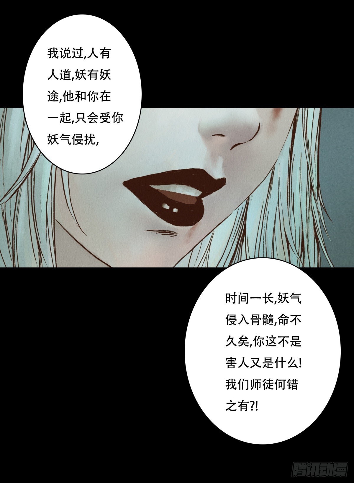 《九州仙魔志》08-万物有灵 第30页