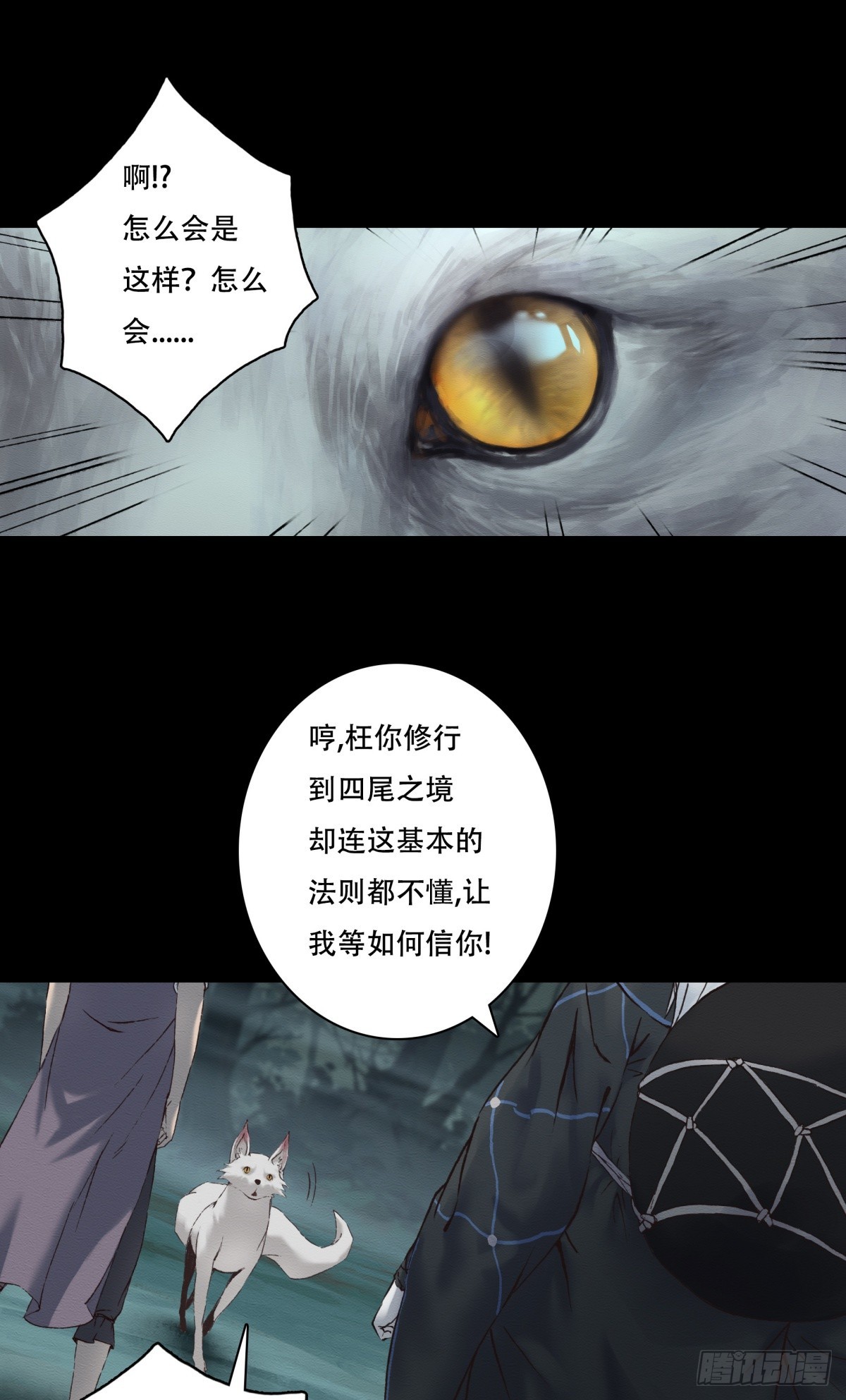 《九州仙魔志》08-万物有灵 第31页