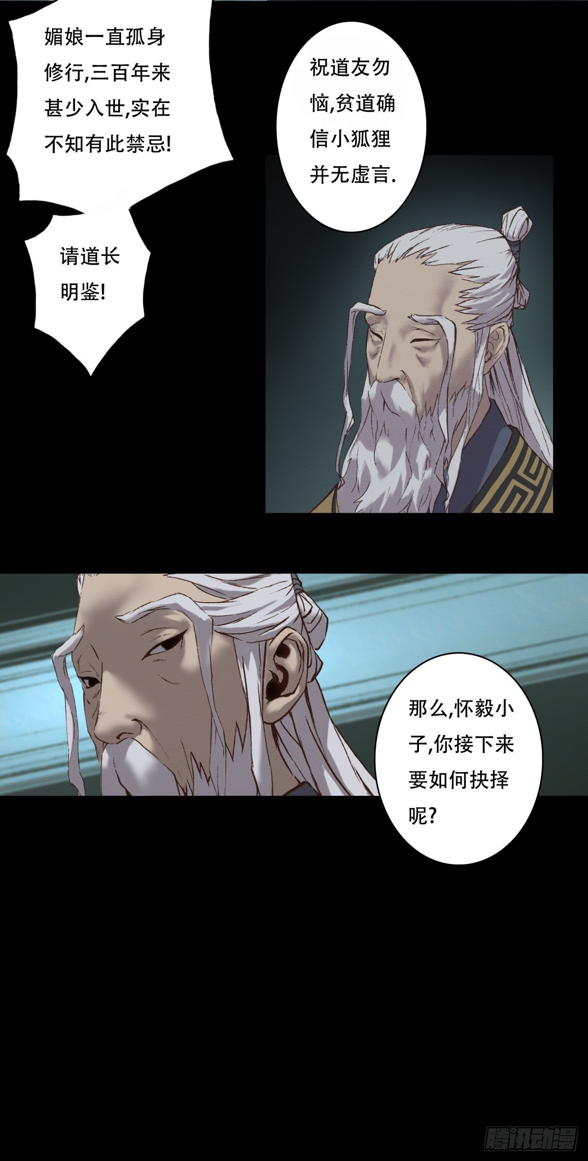 《九州仙魔志》08-万物有灵 第32页