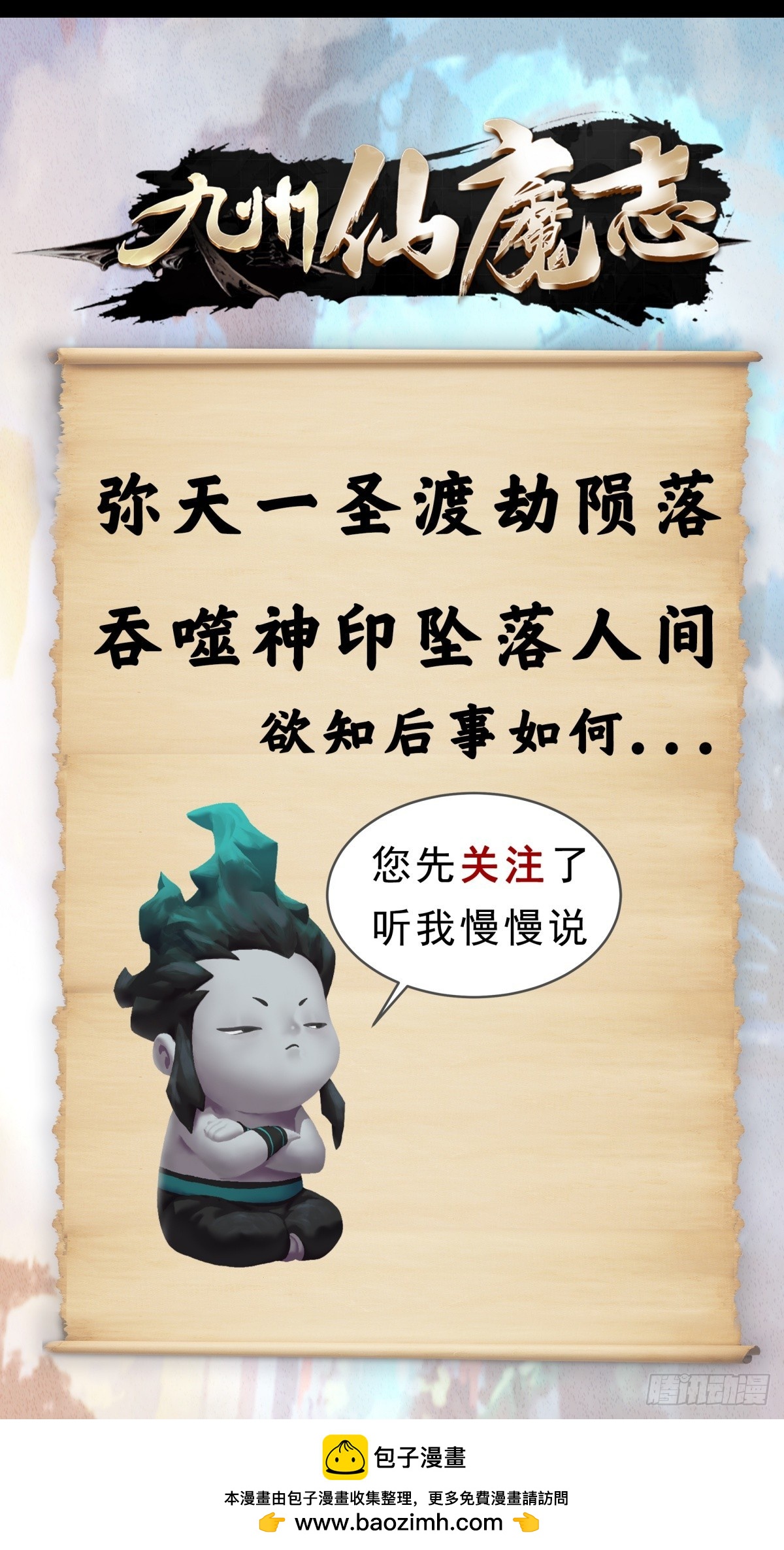 《九州仙魔志》08-万物有灵 第33页