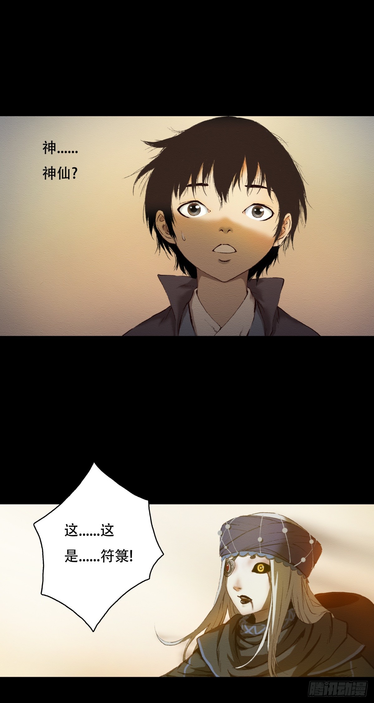 《九州仙魔志》08-万物有灵 第5页