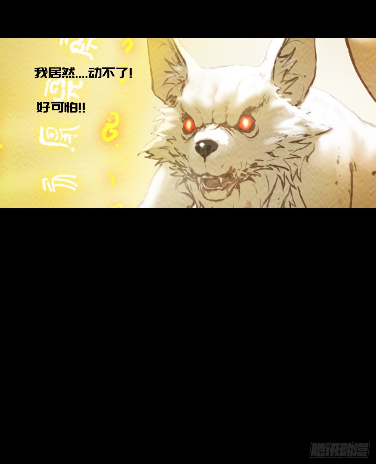 《九州仙魔志》08-万物有灵 第7页