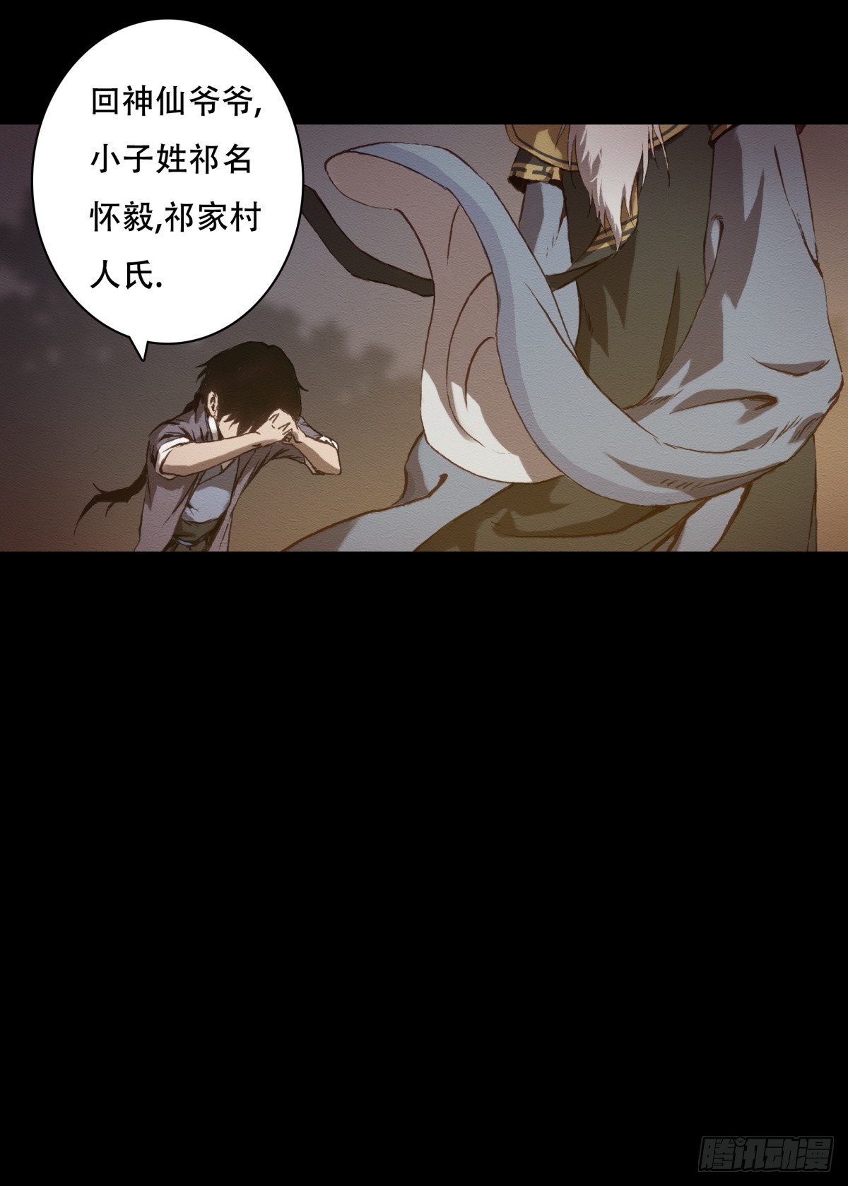 《九州仙魔志》08-万物有灵 第9页