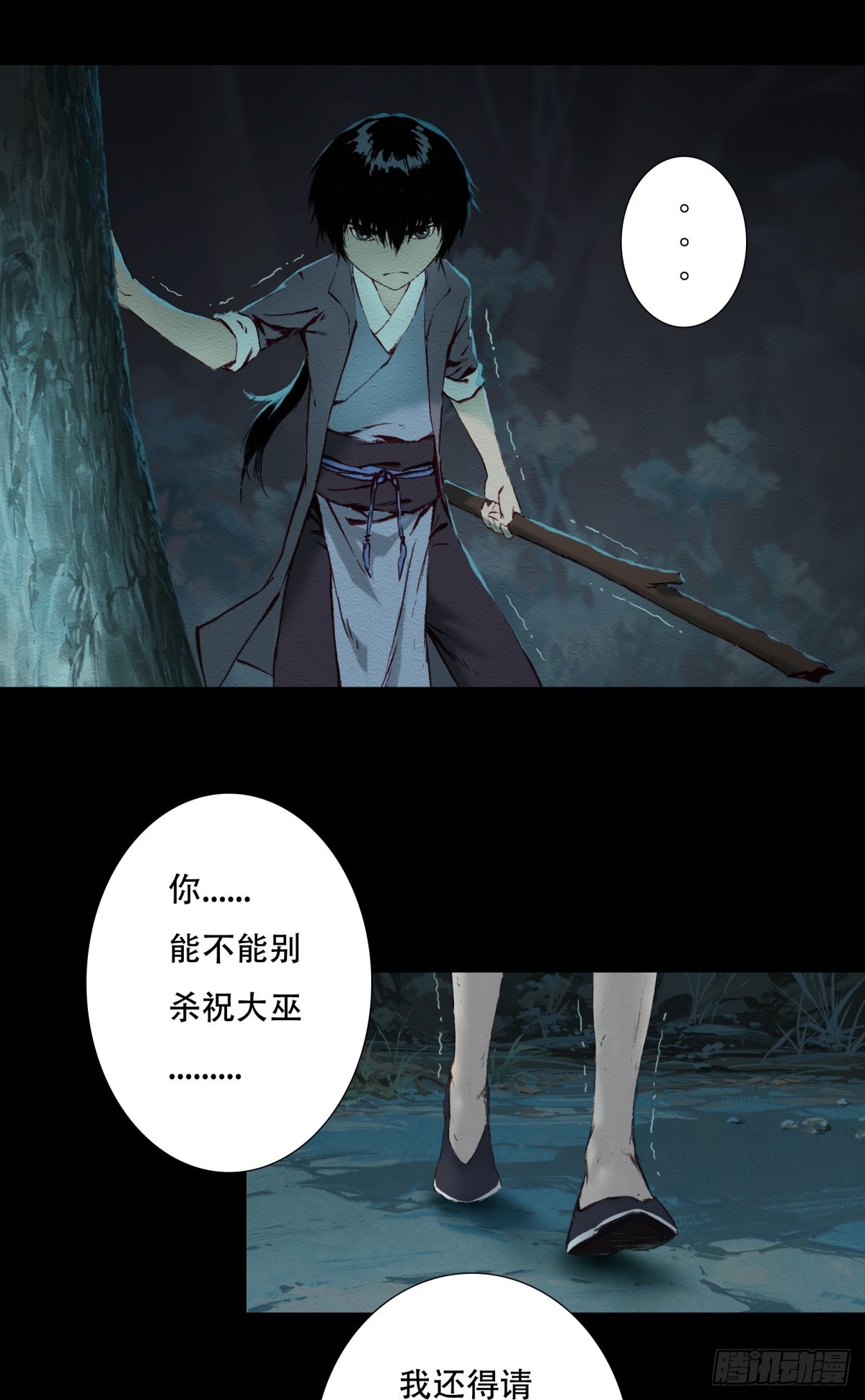 《九州仙魔志》07-将计就计 第10页