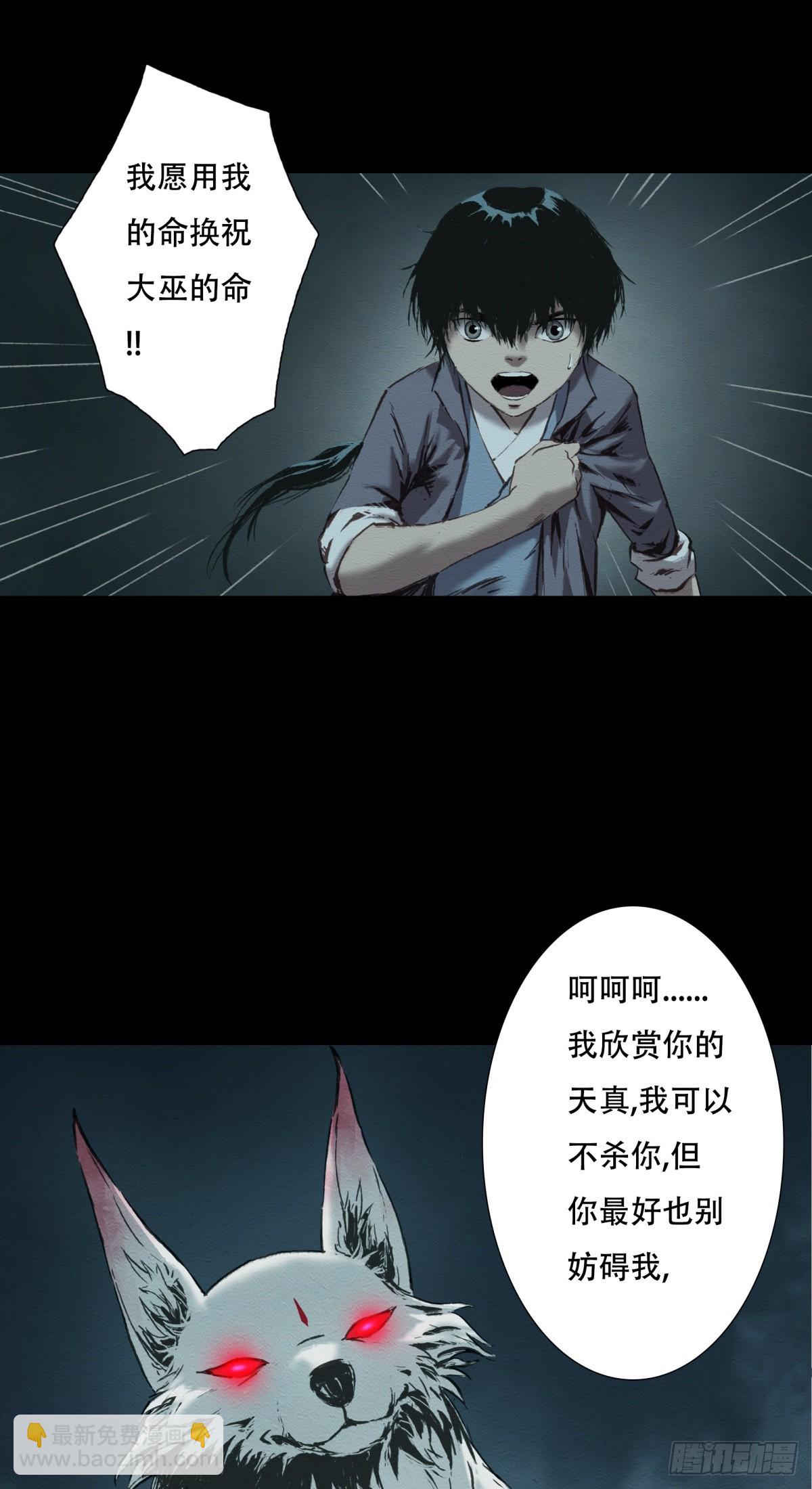 《九州仙魔志》07-将计就计 第12页