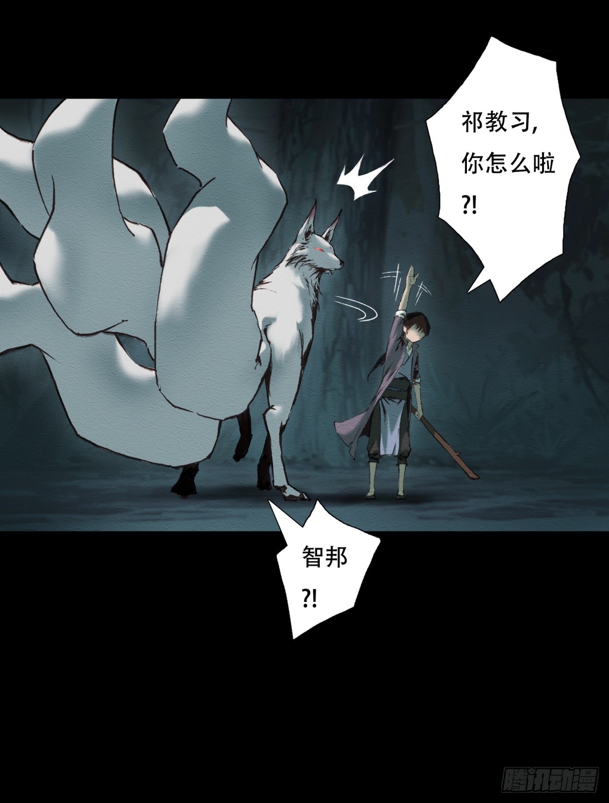 《九州仙魔志》07-将计就计 第14页