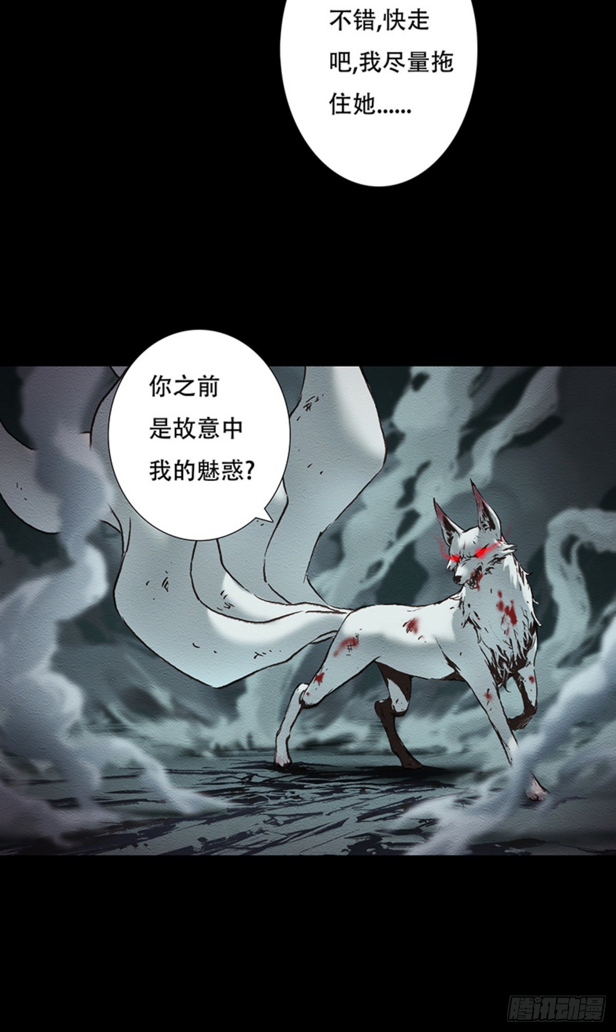 《九州仙魔志》07-将计就计 第19页
