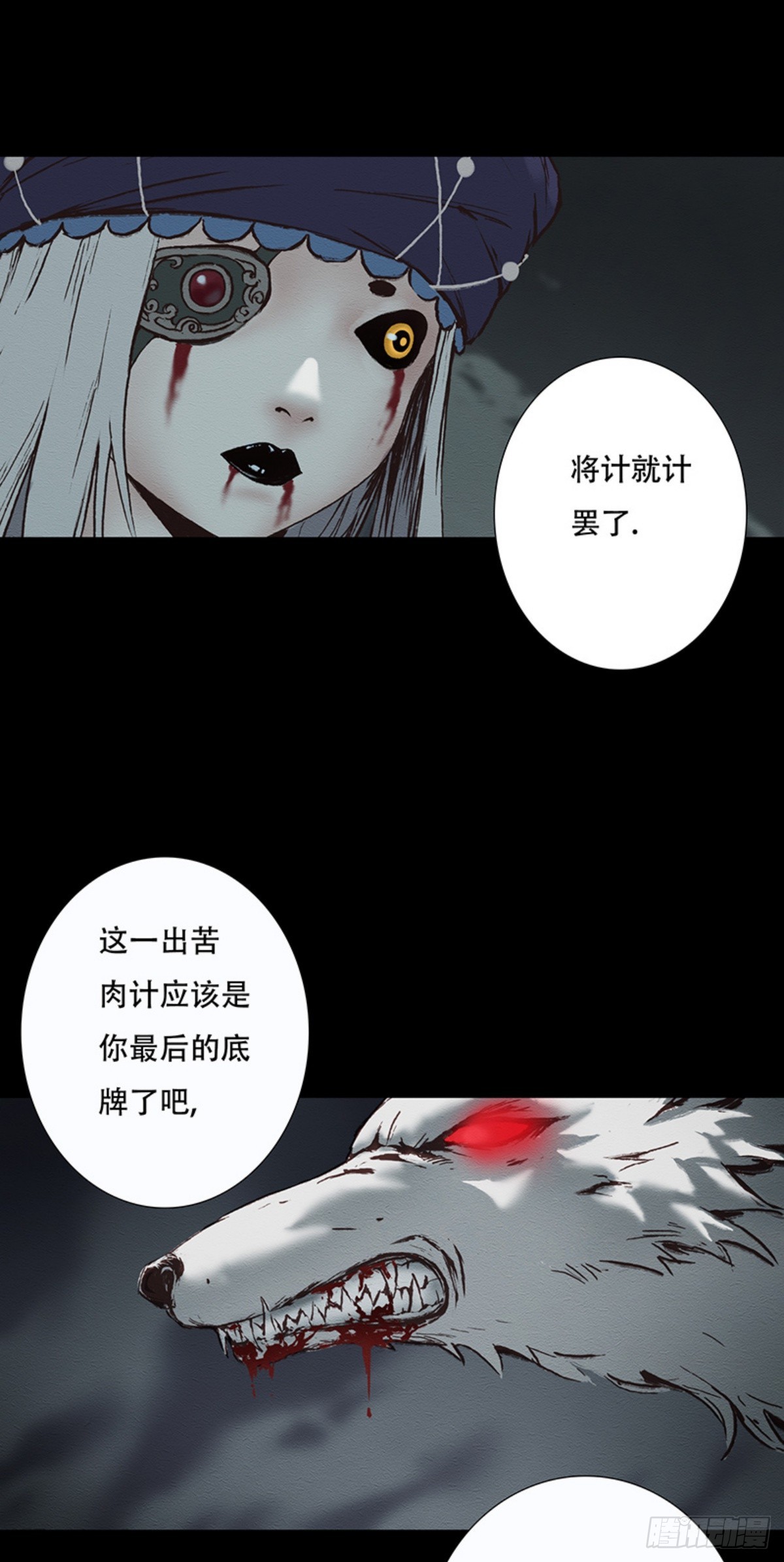 《九州仙魔志》07-将计就计 第20页