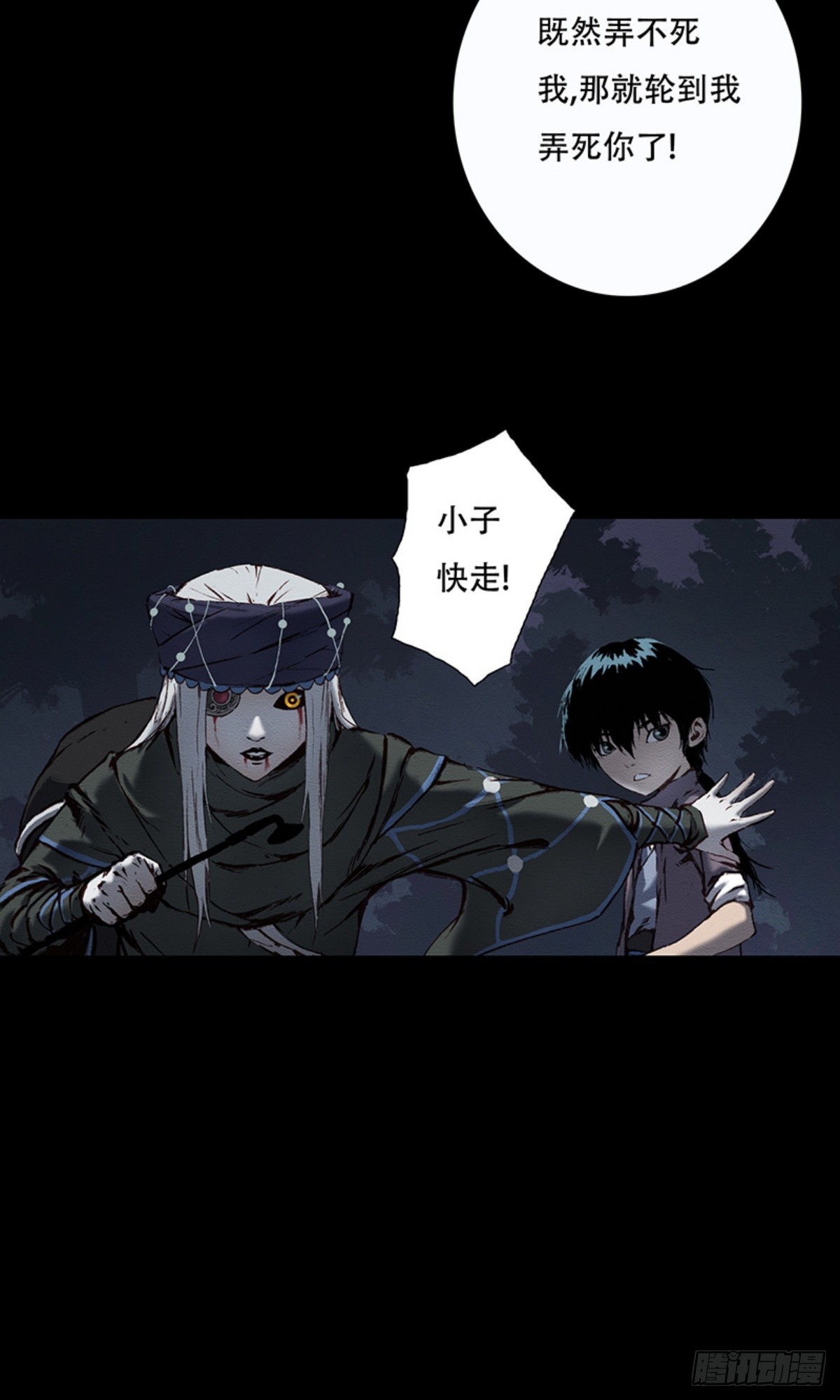 《九州仙魔志》07-将计就计 第21页