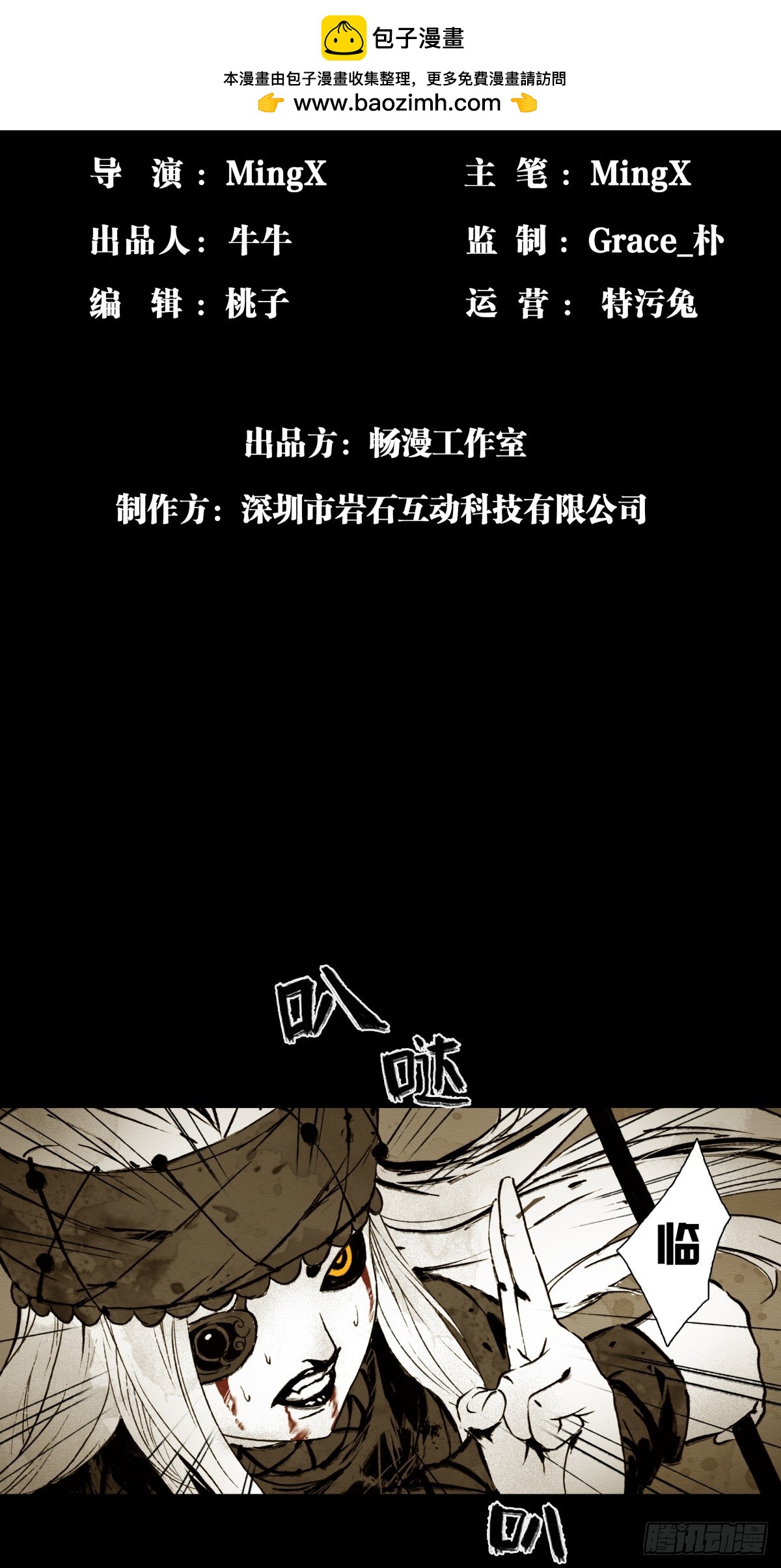 《九州仙魔志》07-将计就计 第2页