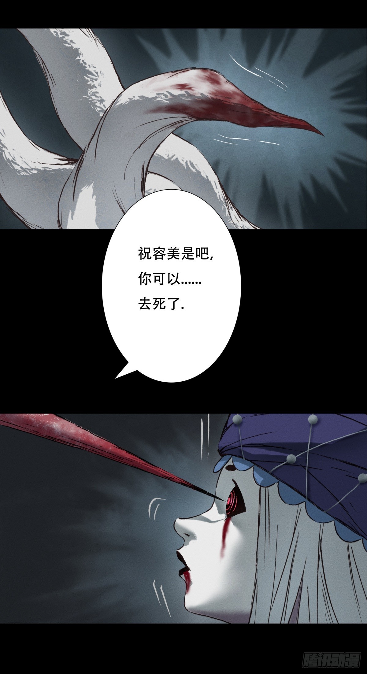 《九州仙魔志》07-将计就计 第6页