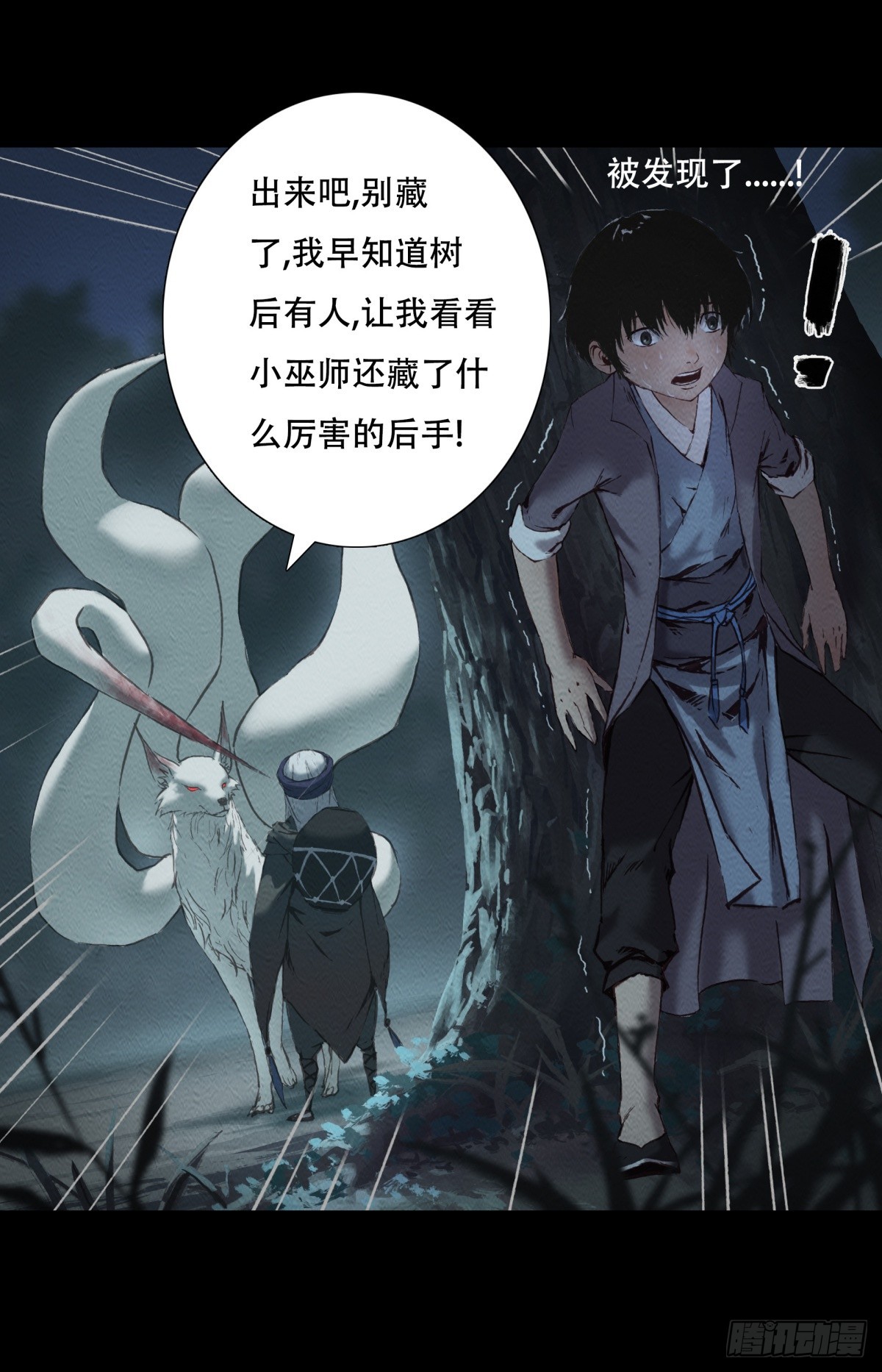 《九州仙魔志》07-将计就计 第7页