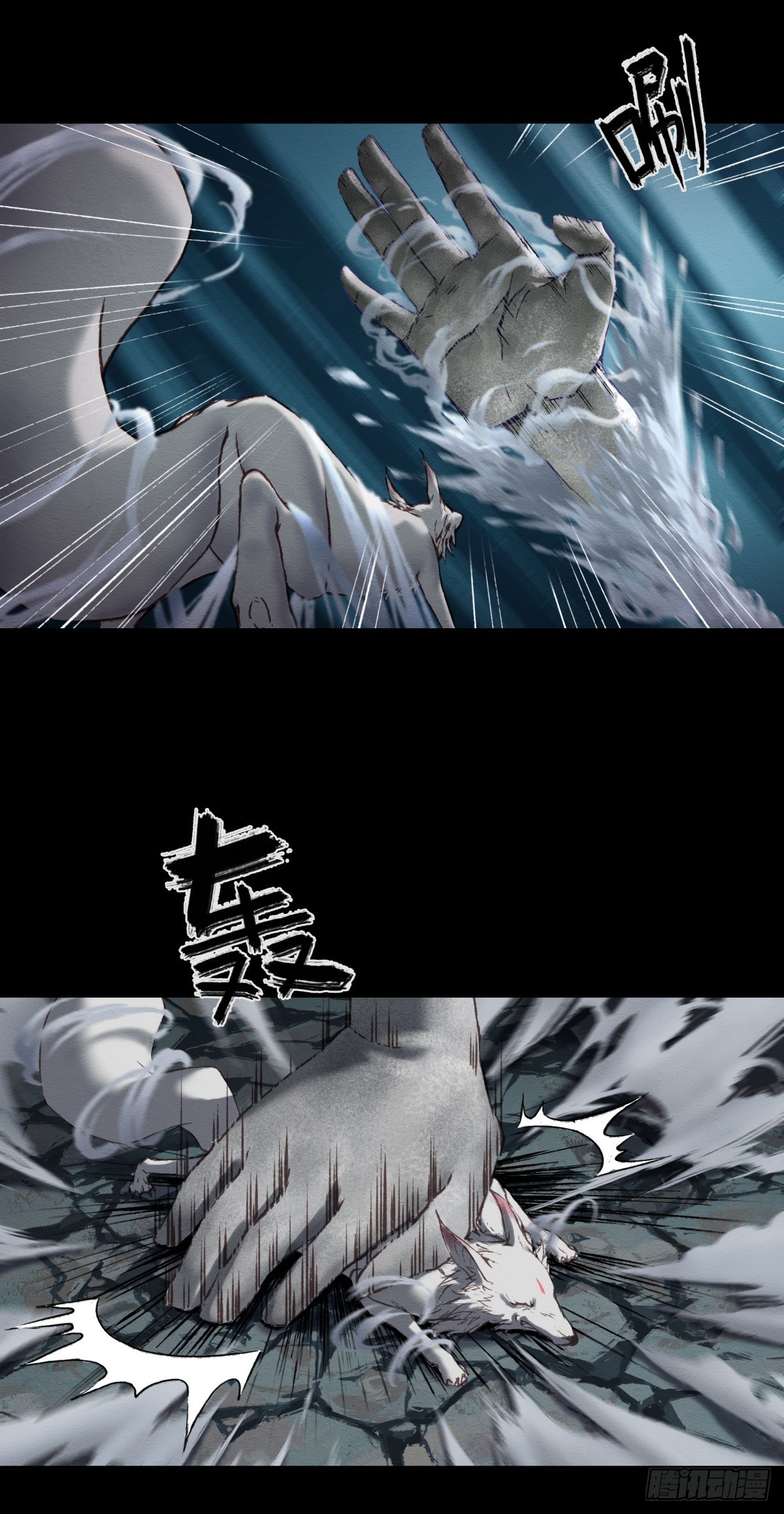 《九州仙魔志》06-四尾妖狐 第11页