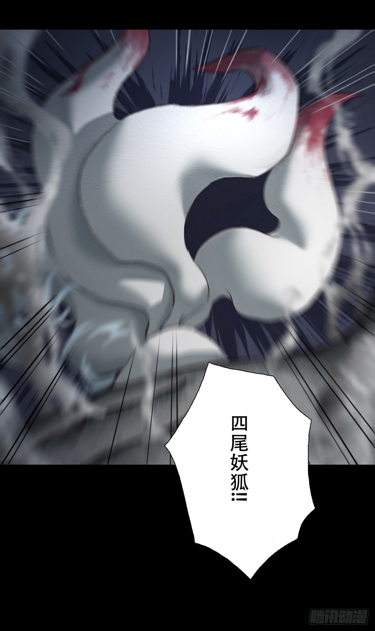 《九州仙魔志》06-四尾妖狐 第16页