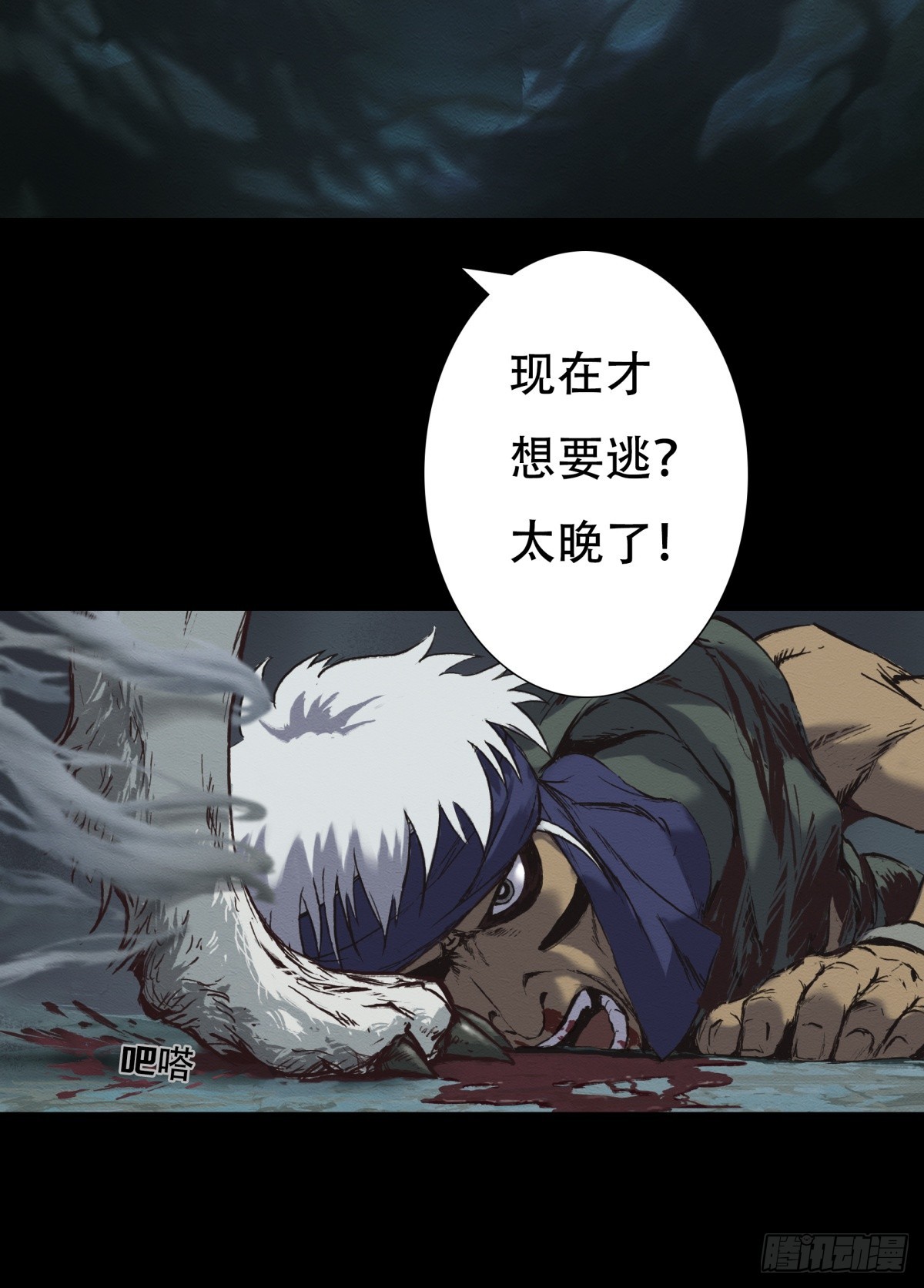 《九州仙魔志》06-四尾妖狐 第21页