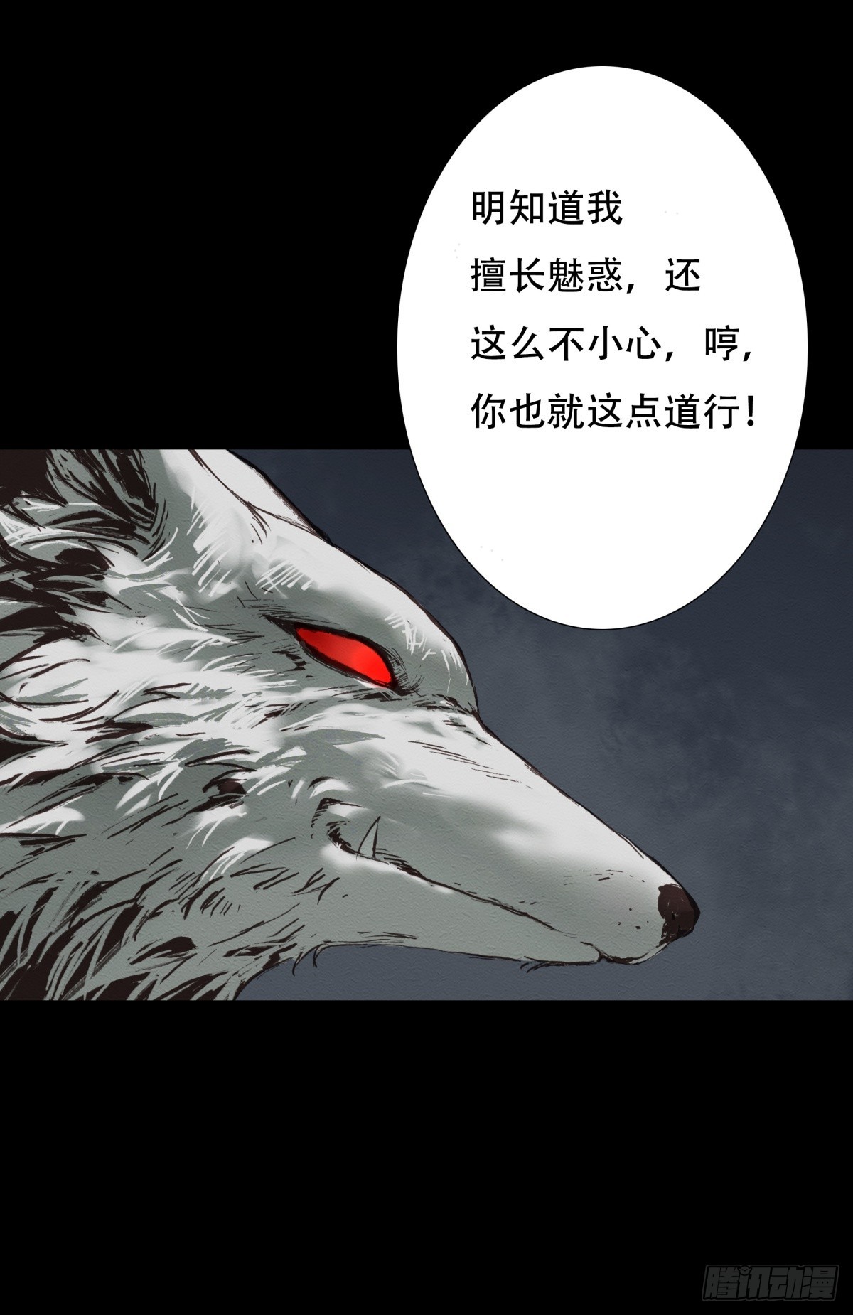 《九州仙魔志》06-四尾妖狐 第28页