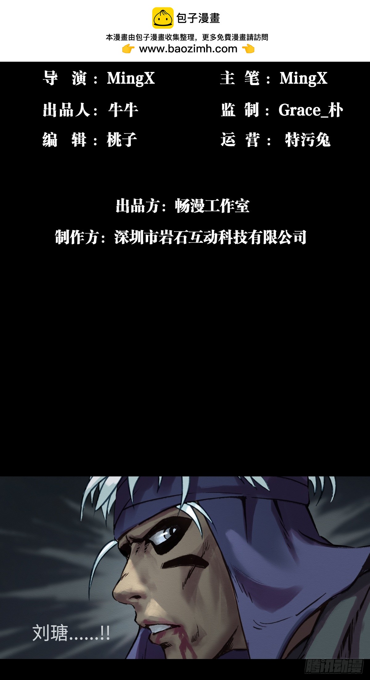 《九州仙魔志》06-四尾妖狐 第2页