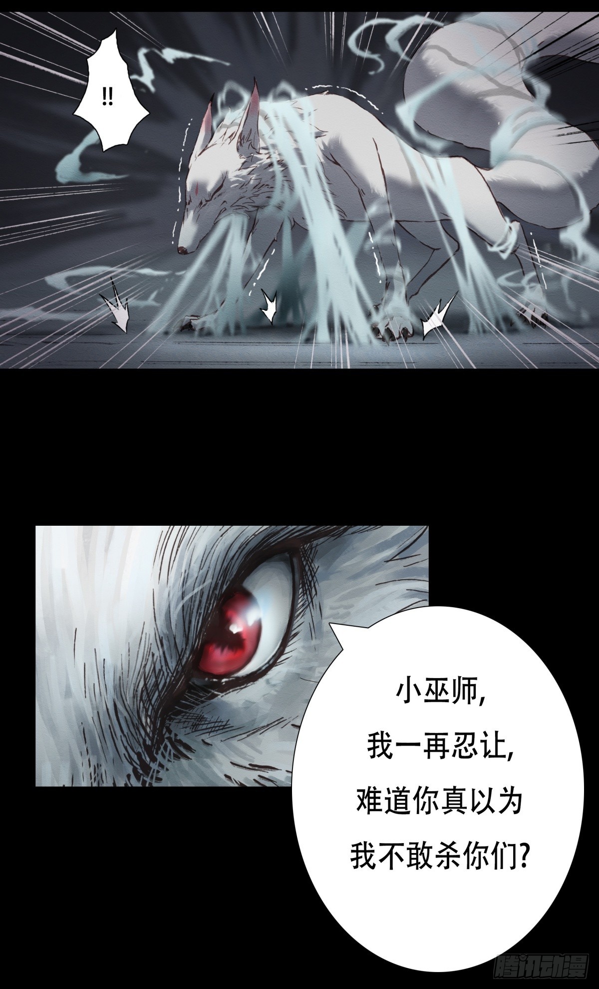 《九州仙魔志》06-四尾妖狐 第5页