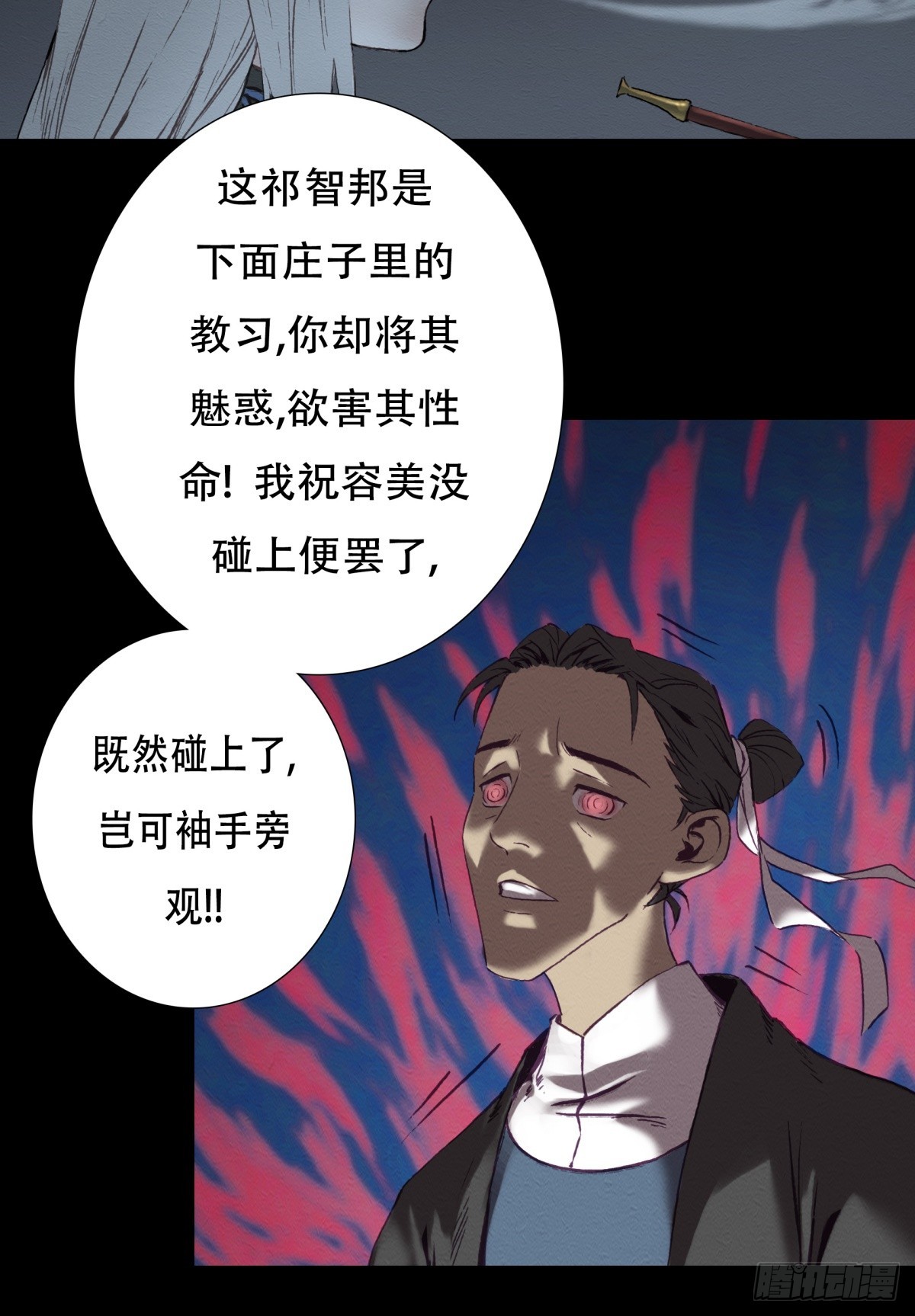 《九州仙魔志》06-四尾妖狐 第7页