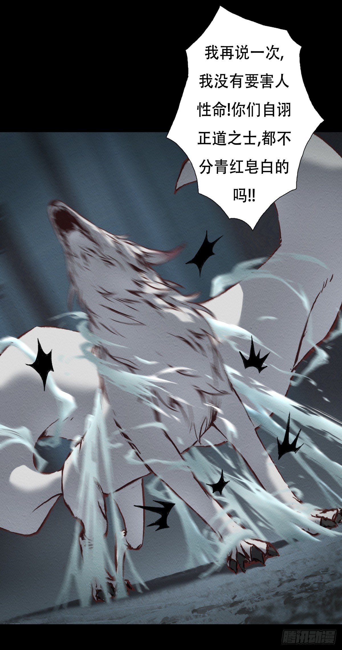 《九州仙魔志》06-四尾妖狐 第8页