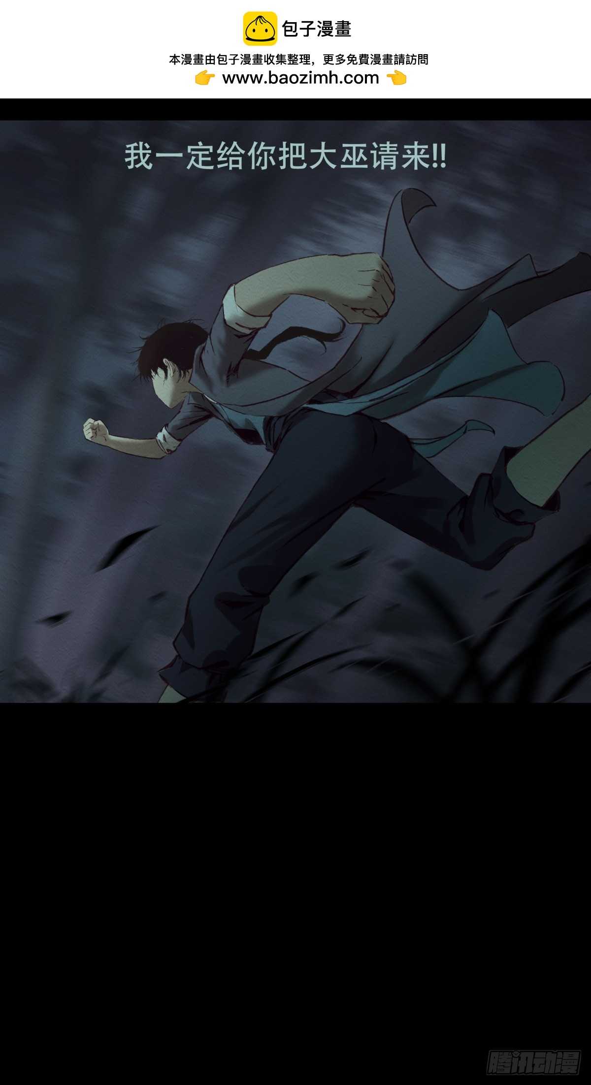 《九州仙魔志》05-恶灵缠身 第10页