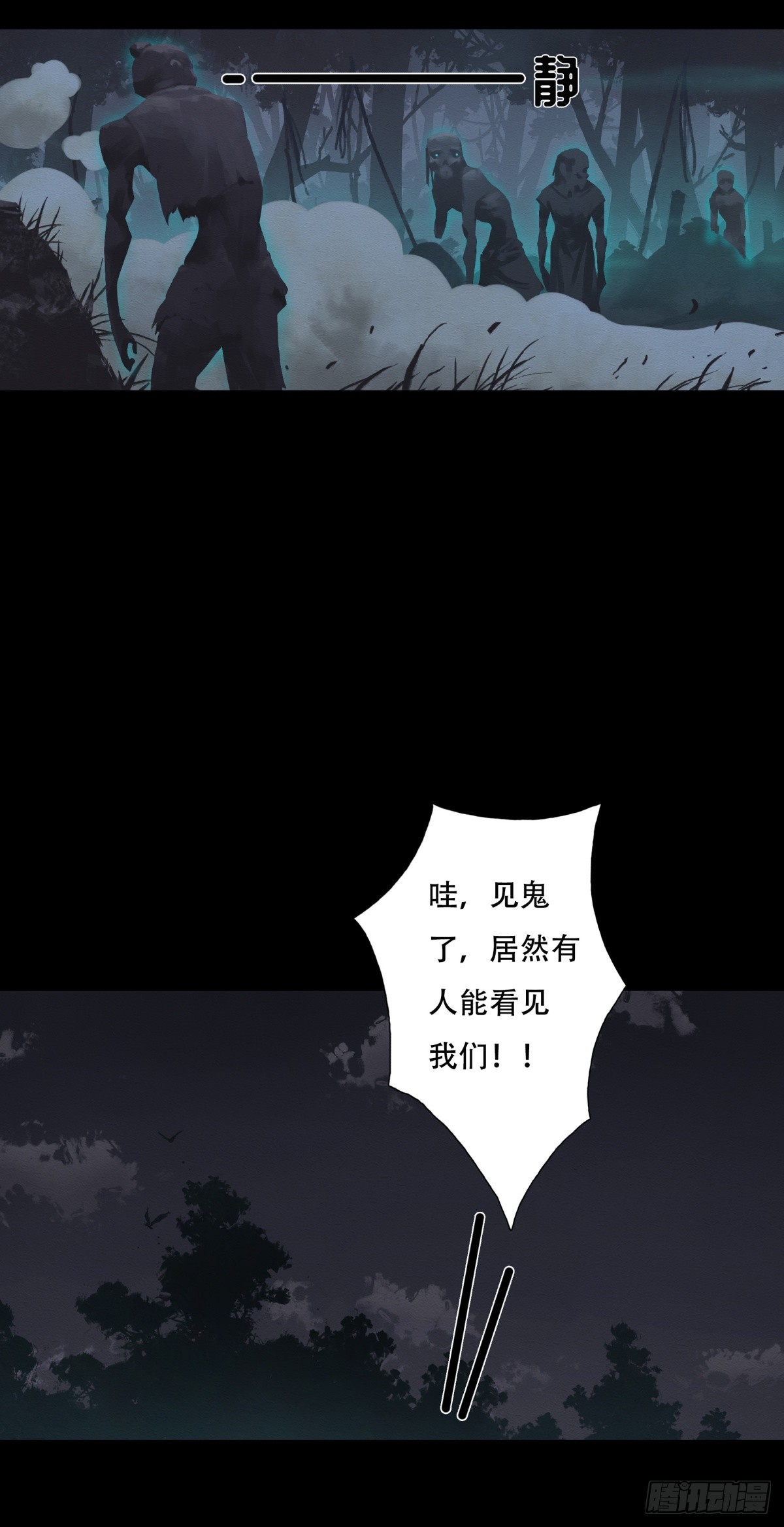 《九州仙魔志》05-恶灵缠身 第14页