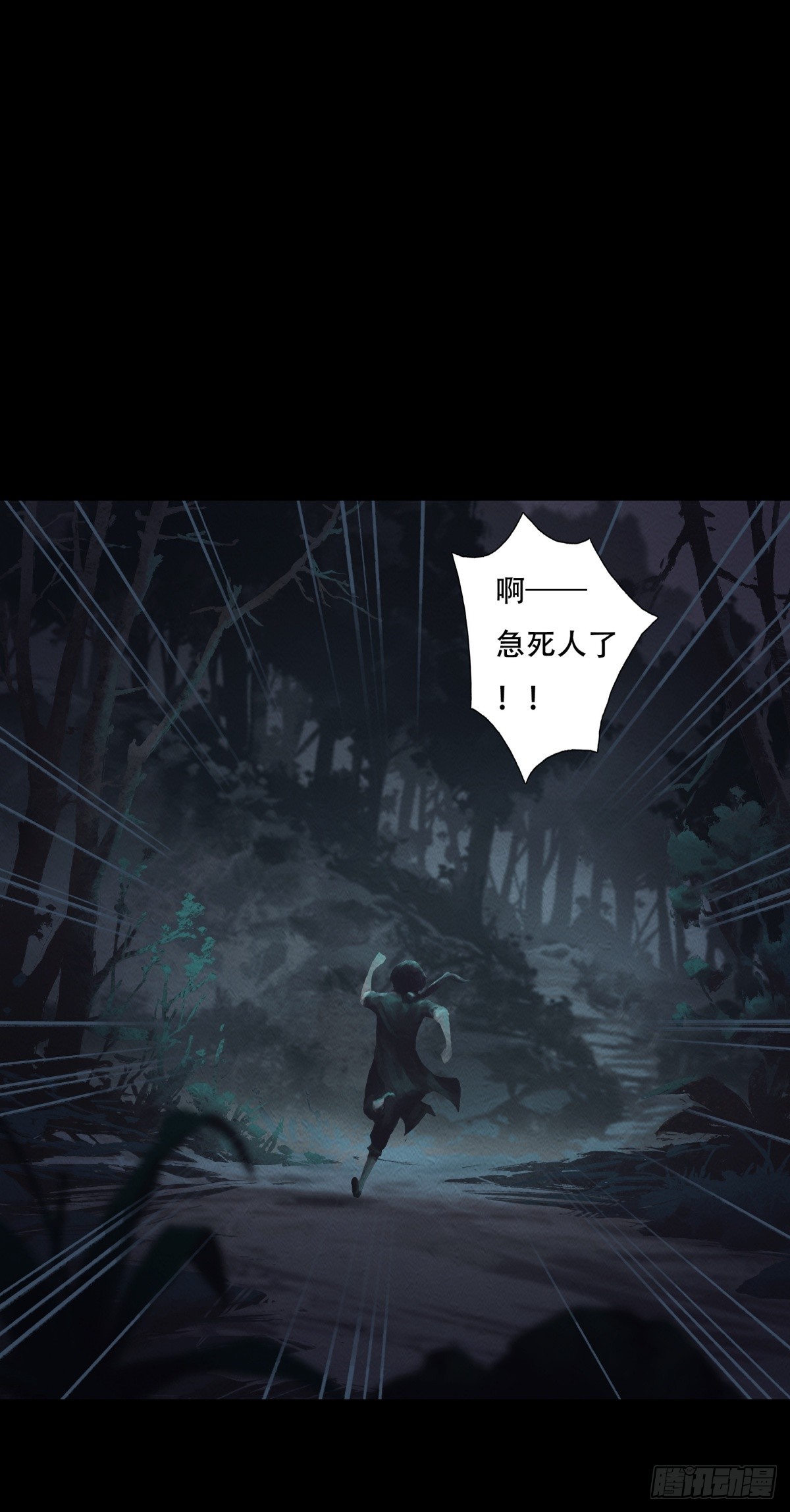 《九州仙魔志》05-恶灵缠身 第15页