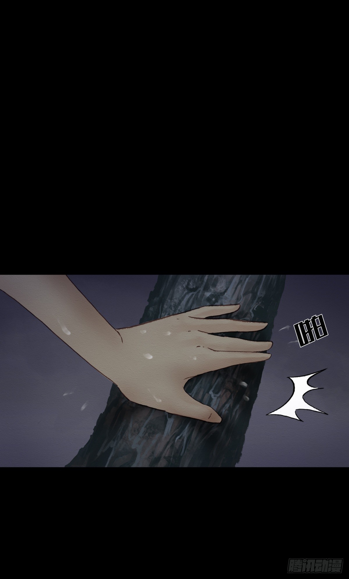 《九州仙魔志》05-恶灵缠身 第17页