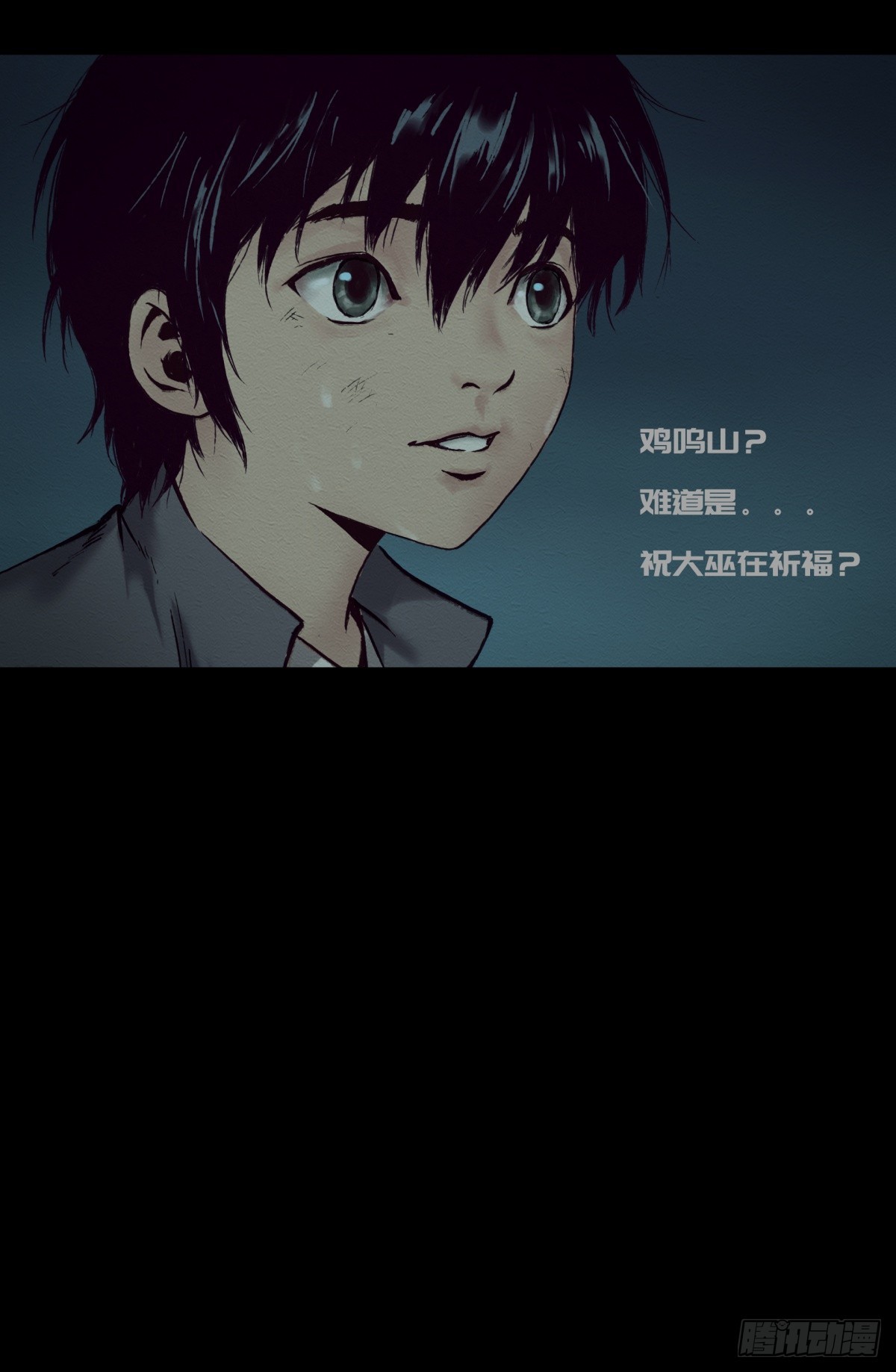 《九州仙魔志》05-恶灵缠身 第21页
